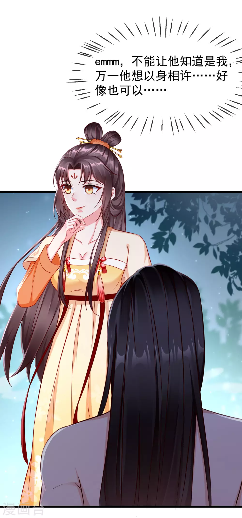 第17话 燕王我来搭救你啦 第25页