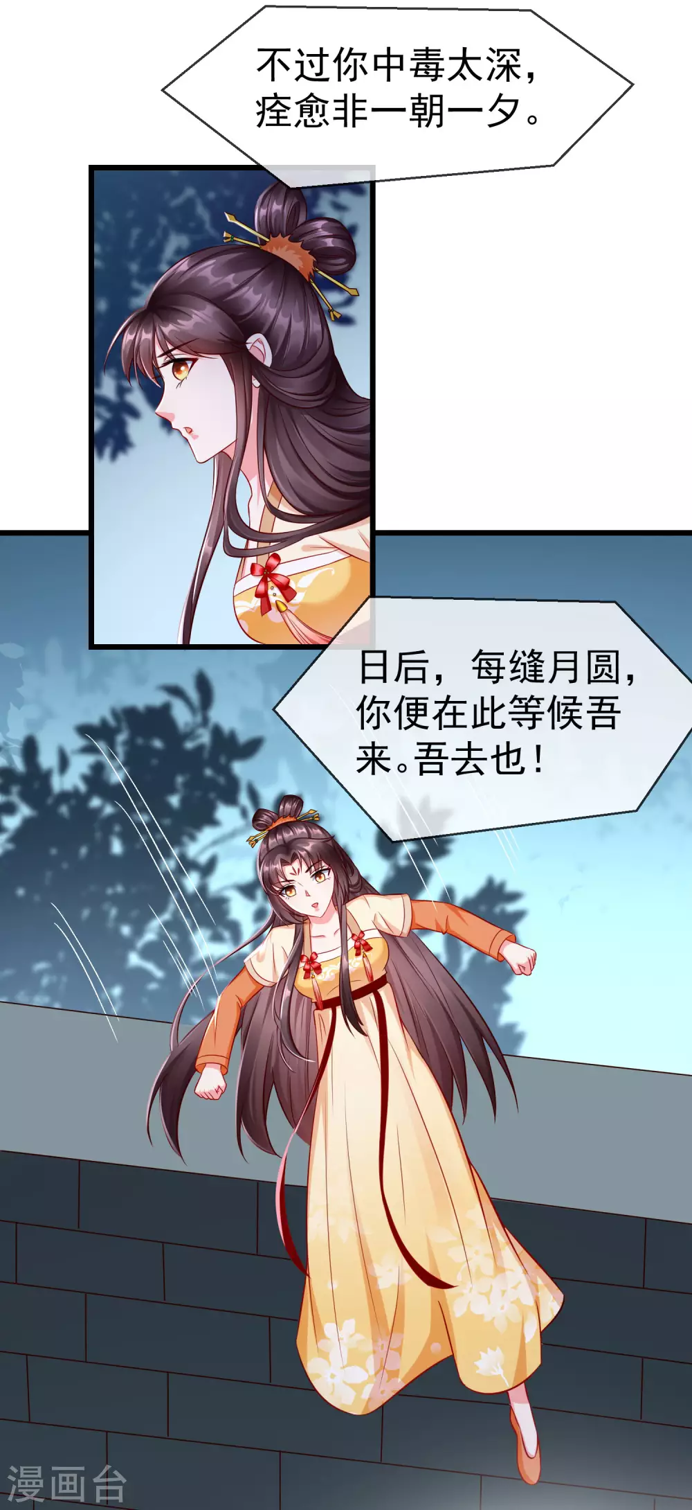 第17话 燕王我来搭救你啦 第28页