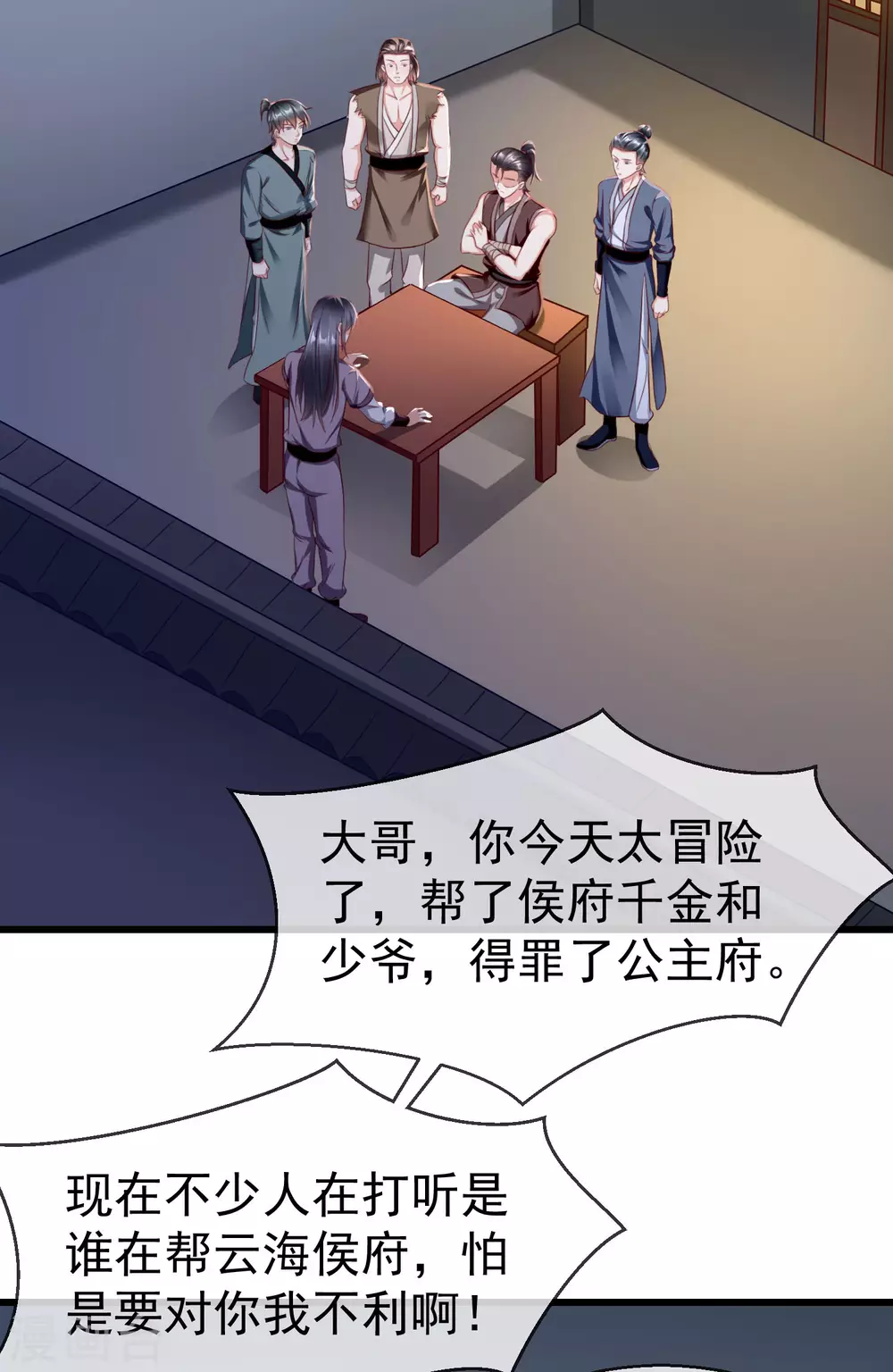 第17话 燕王我来搭救你啦 第32页