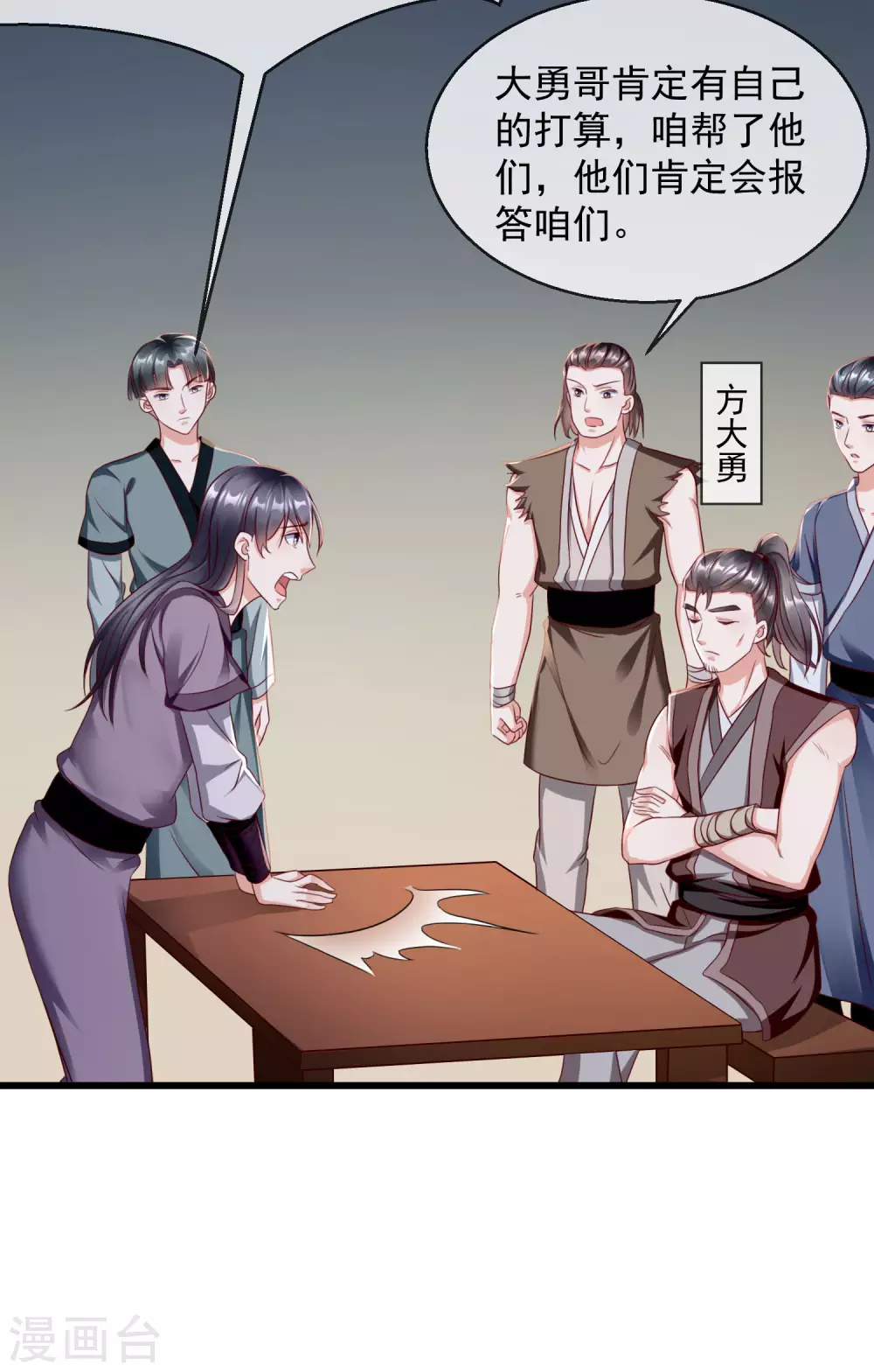 第17话 燕王我来搭救你啦 第33页