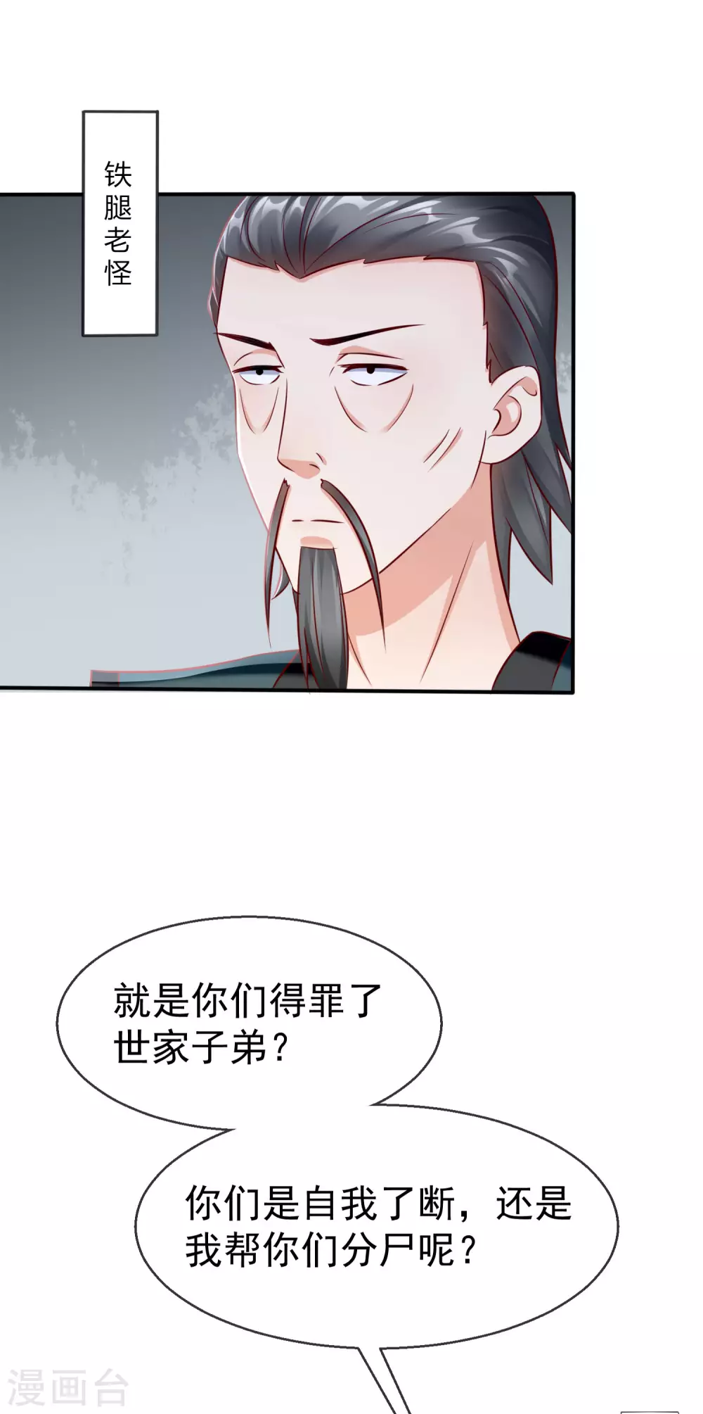 第17话 燕王我来搭救你啦 第36页