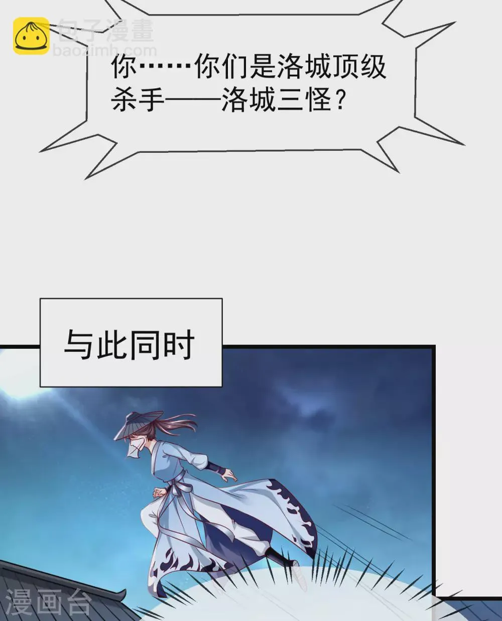 第17话 燕王我来搭救你啦 第38页