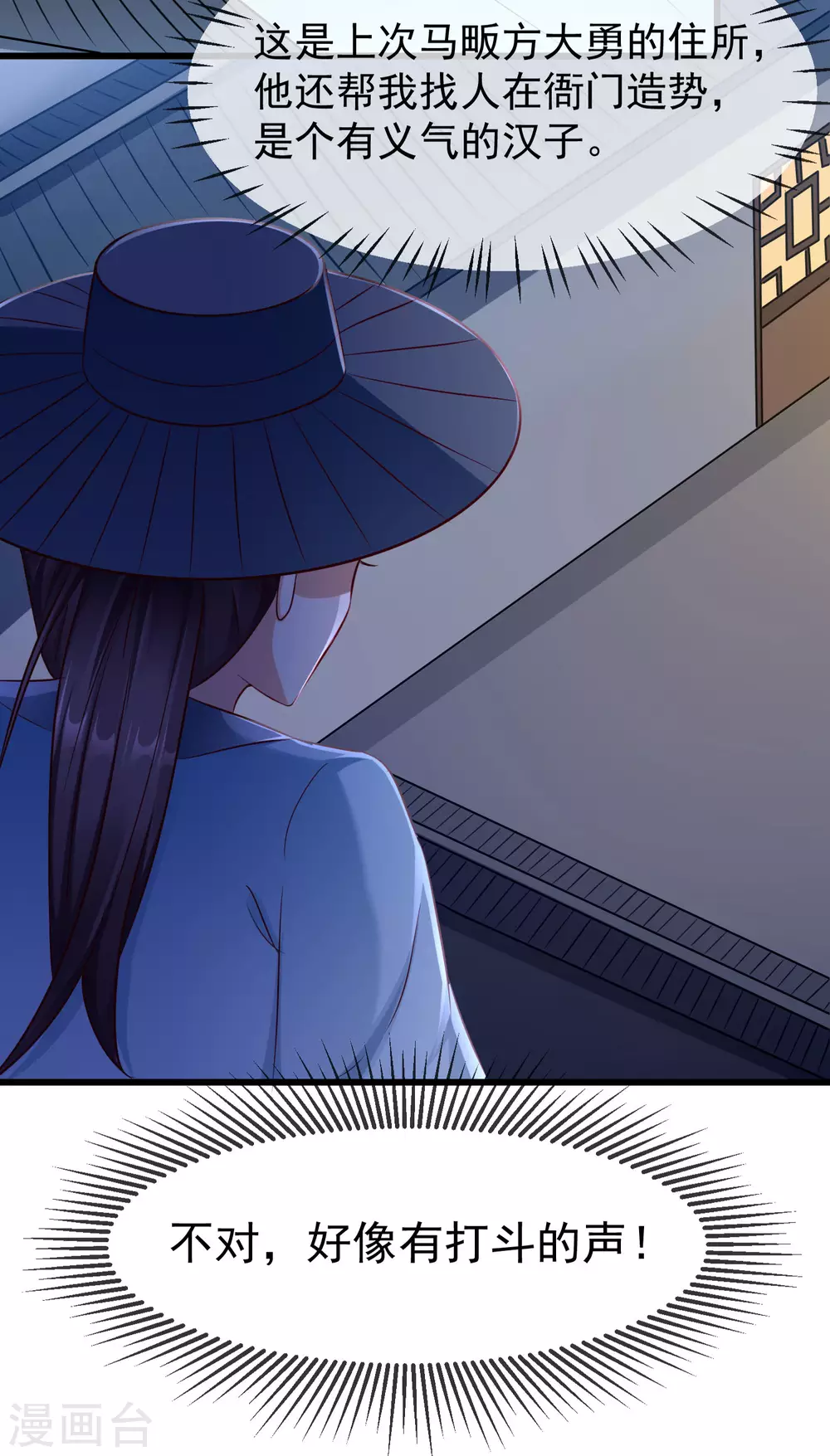 第17话 燕王我来搭救你啦 第39页