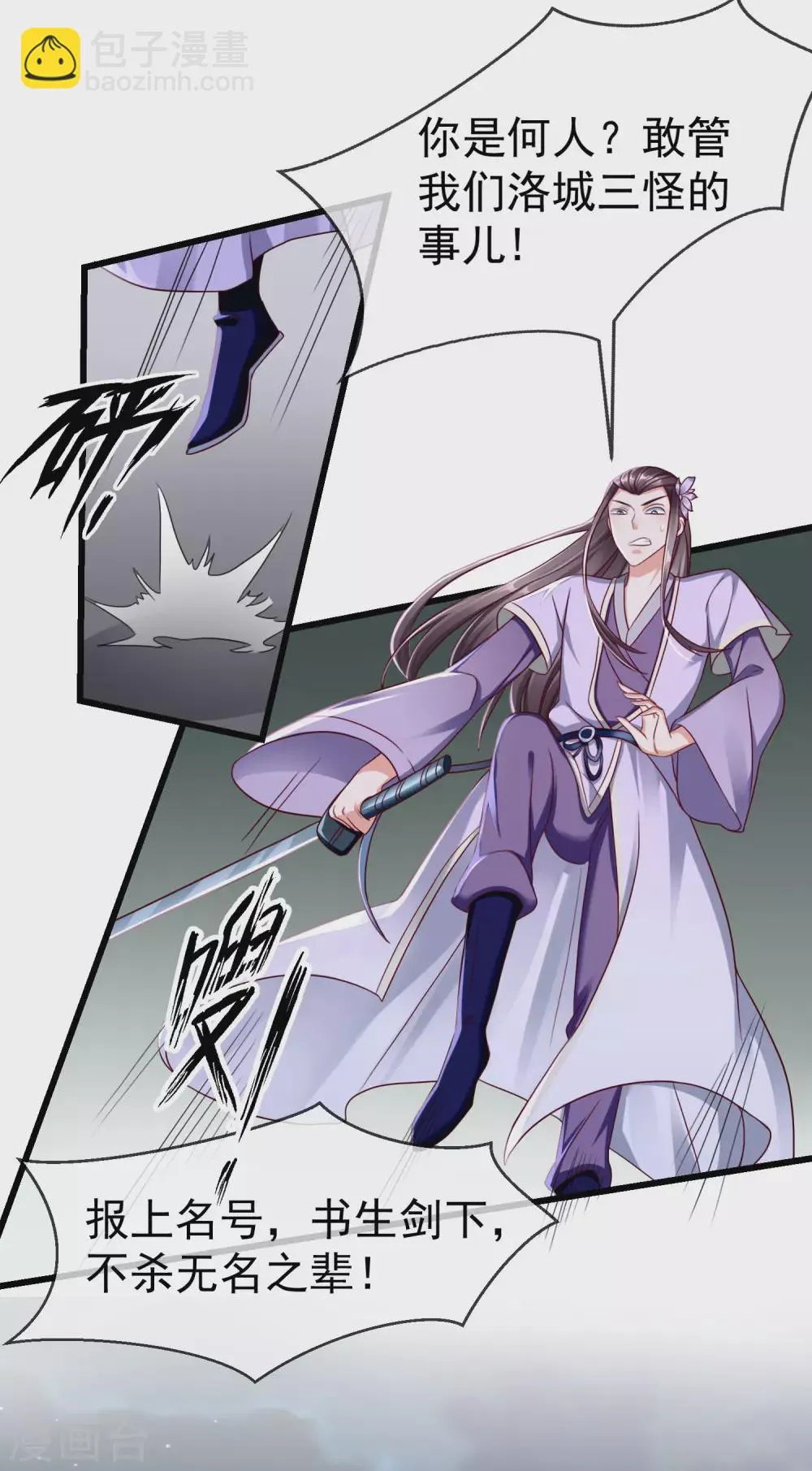 第17话 燕王我来搭救你啦 第45页