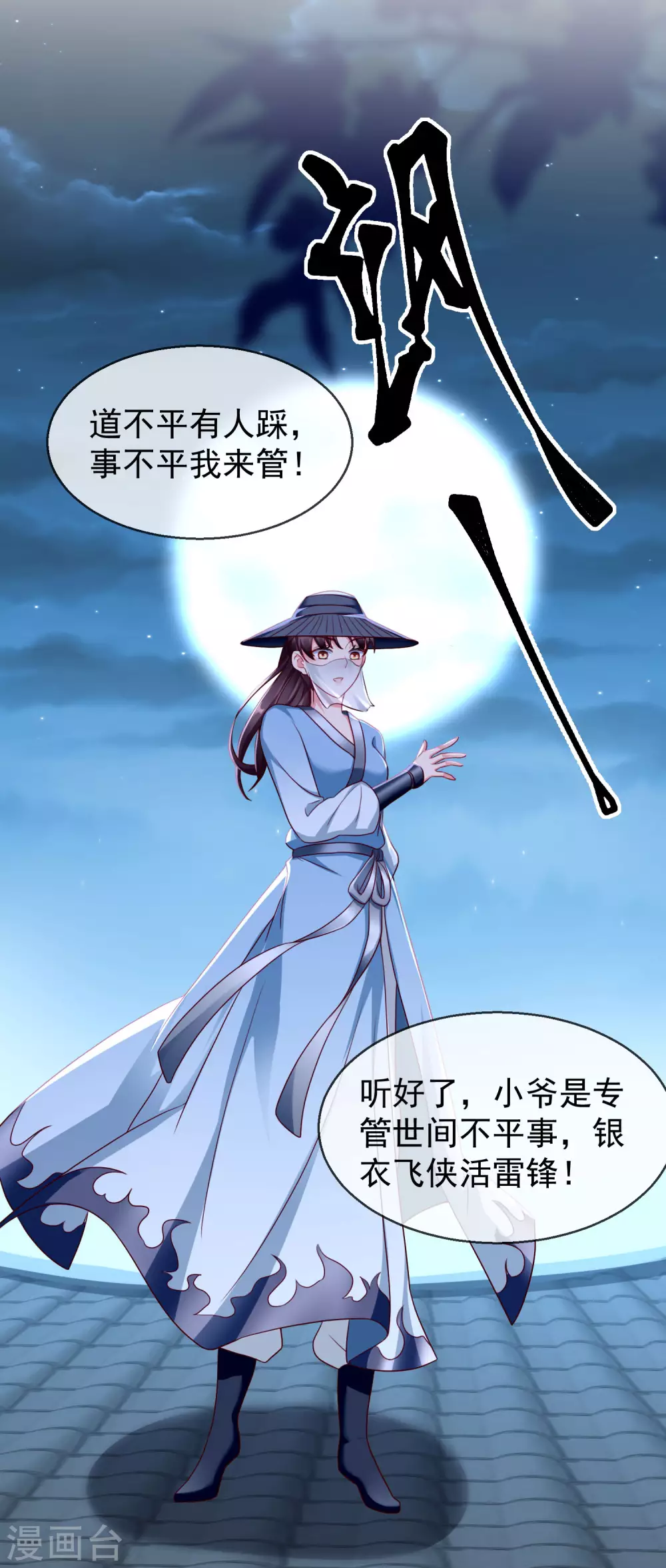 第17话 燕王我来搭救你啦 第46页