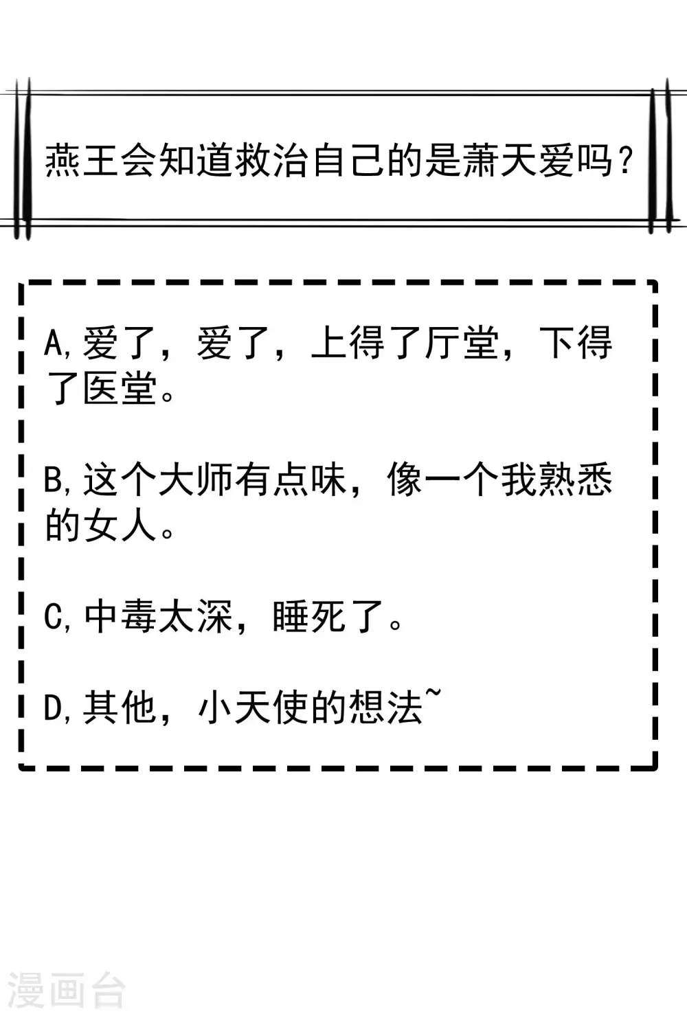 第17话 燕王我来搭救你啦 第48页