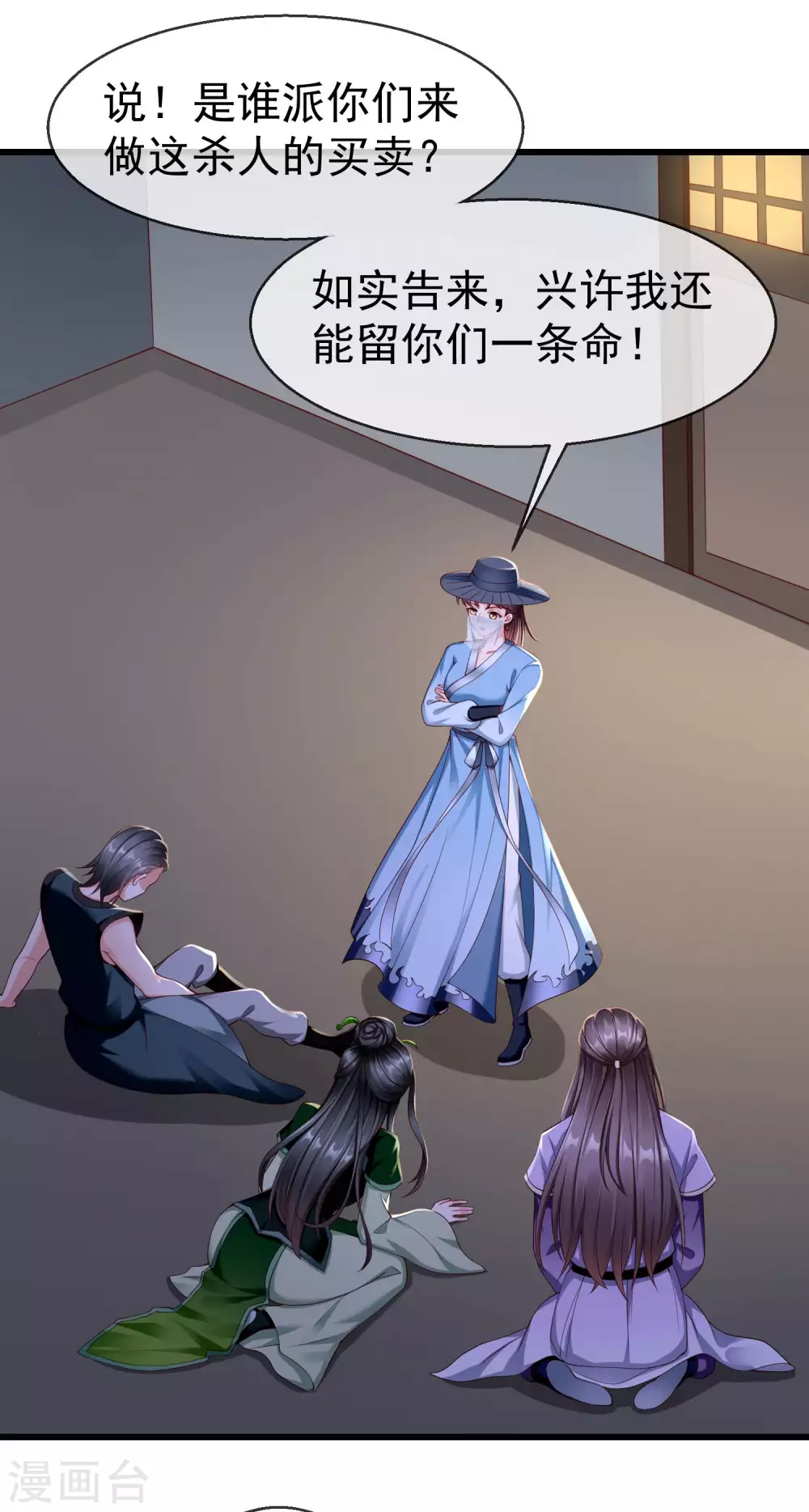第18话 我还没睡就天亮了！ 第14页