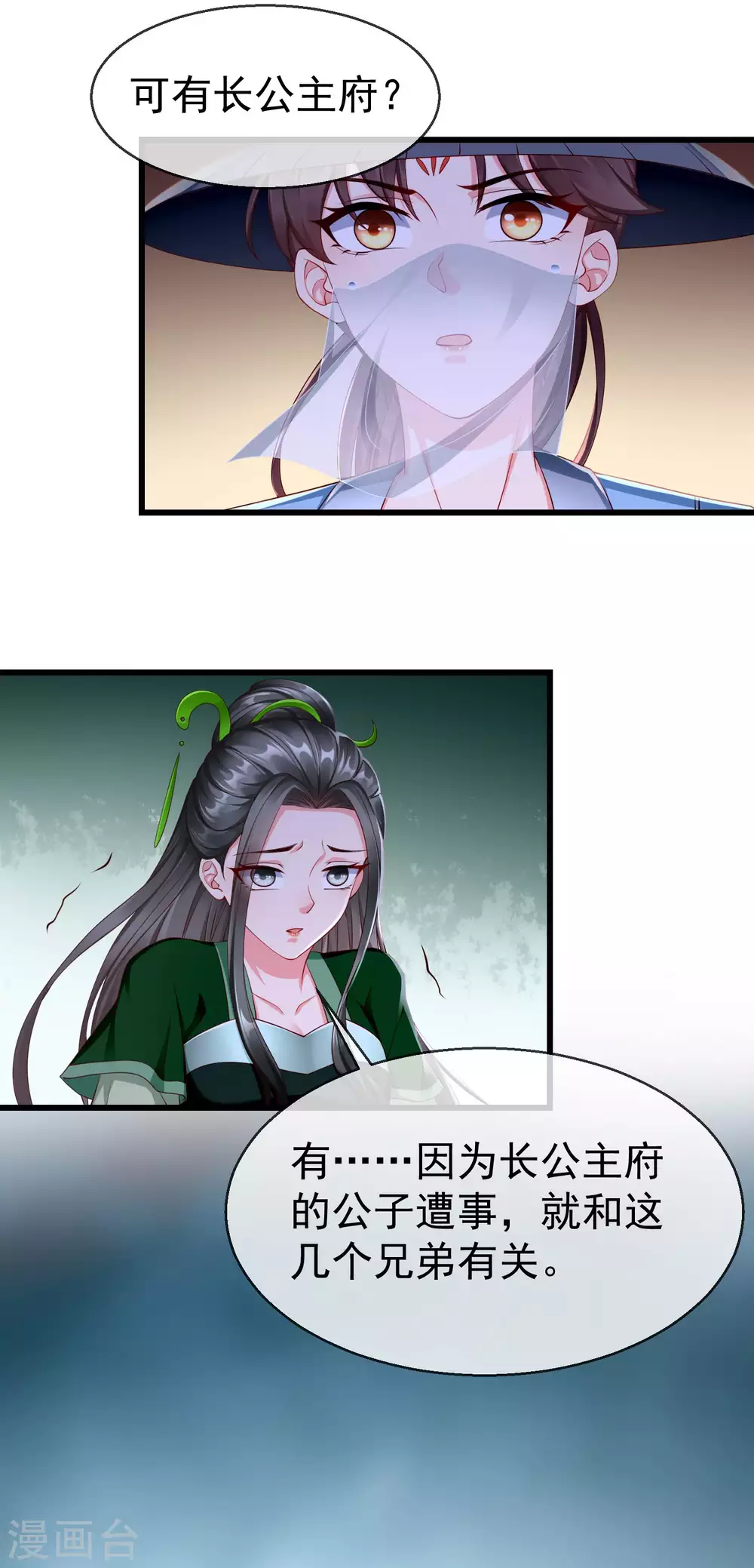 第18话 我还没睡就天亮了！ 第16页