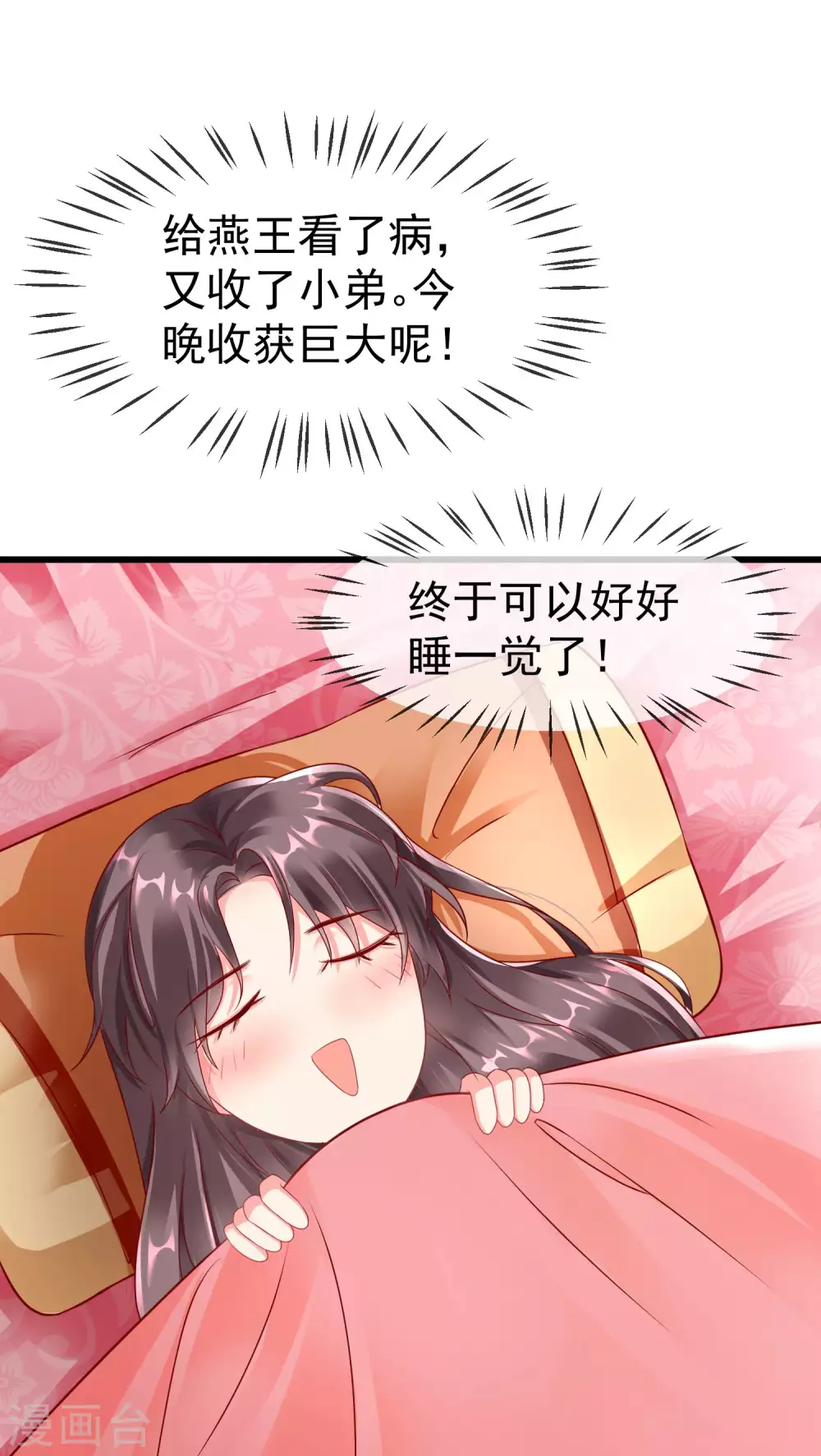 第18话 我还没睡就天亮了！ 第25页