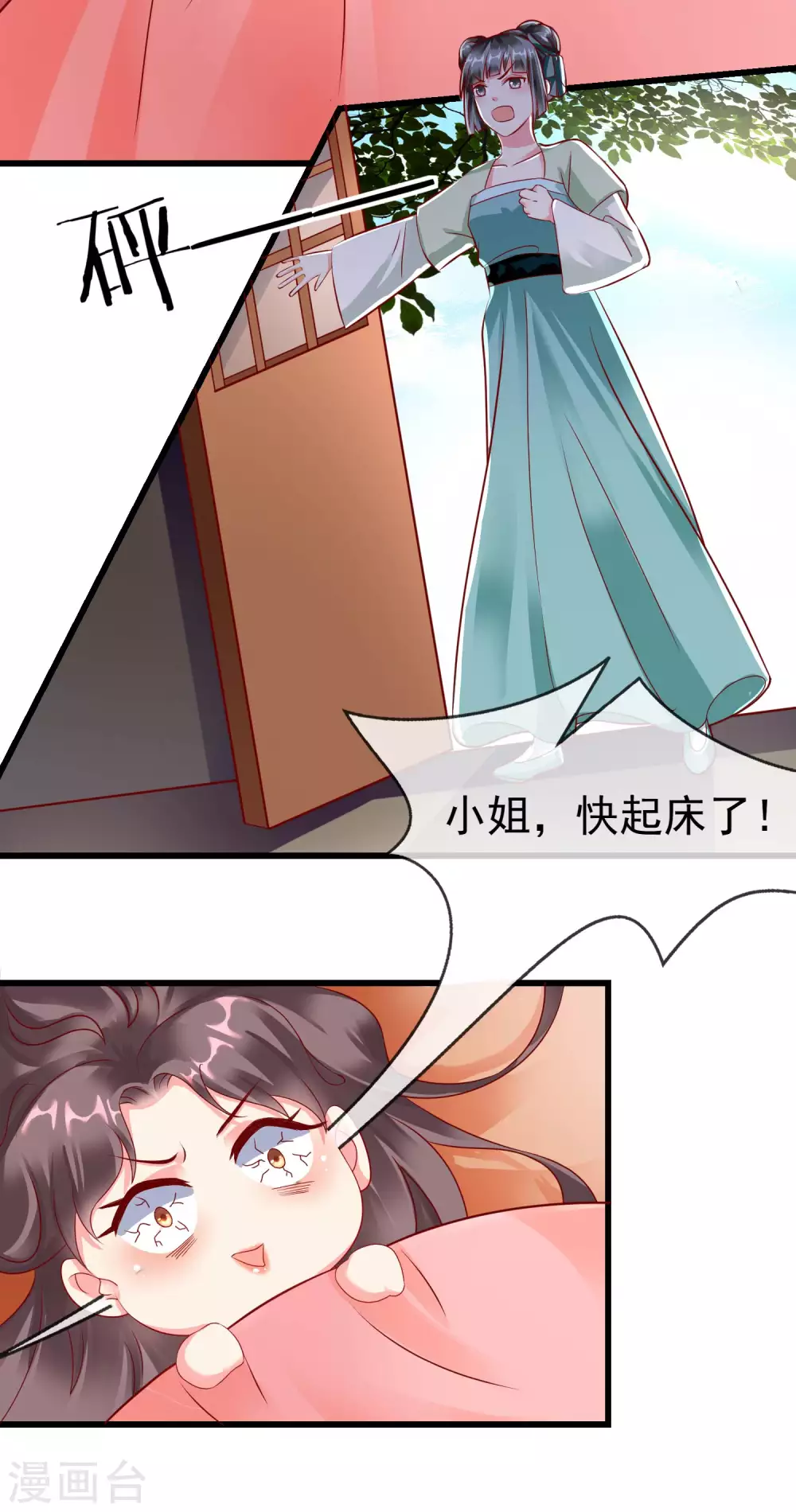 第18话 我还没睡就天亮了！ 第26页