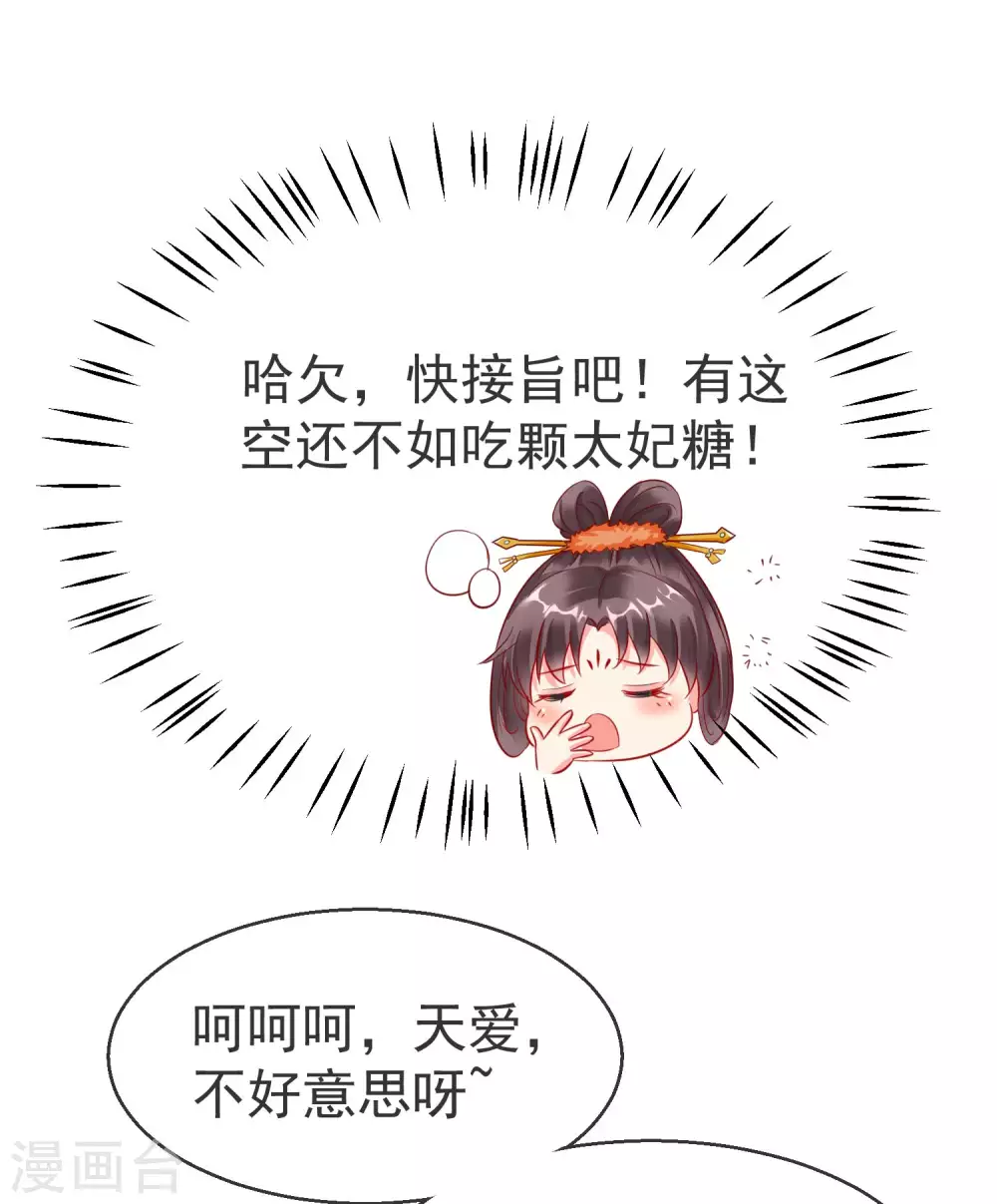 第18话 我还没睡就天亮了！ 第31页