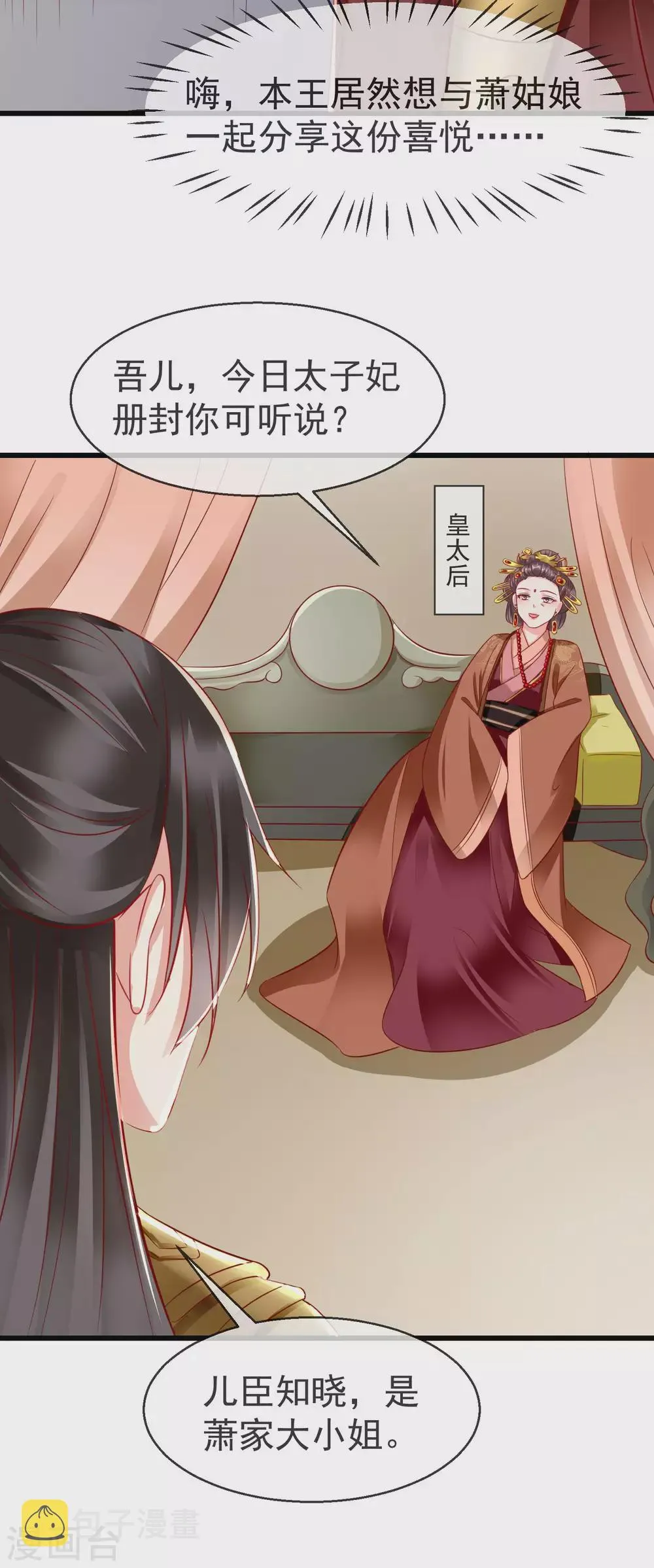 第18话 我还没睡就天亮了！ 第40页