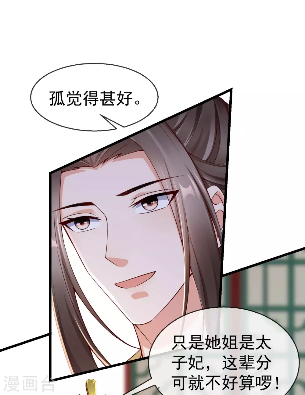 第19话 如果她是燕王妃，也不错 第2页
