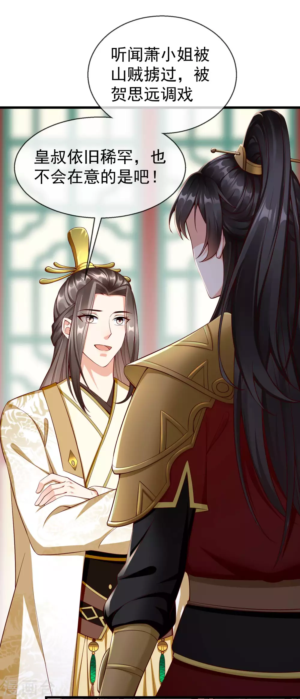 第19话 如果她是燕王妃，也不错 第4页