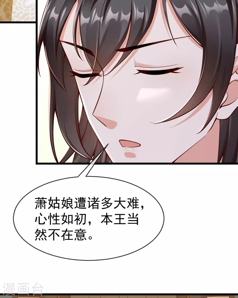 第19话 如果她是燕王妃，也不错 第5页