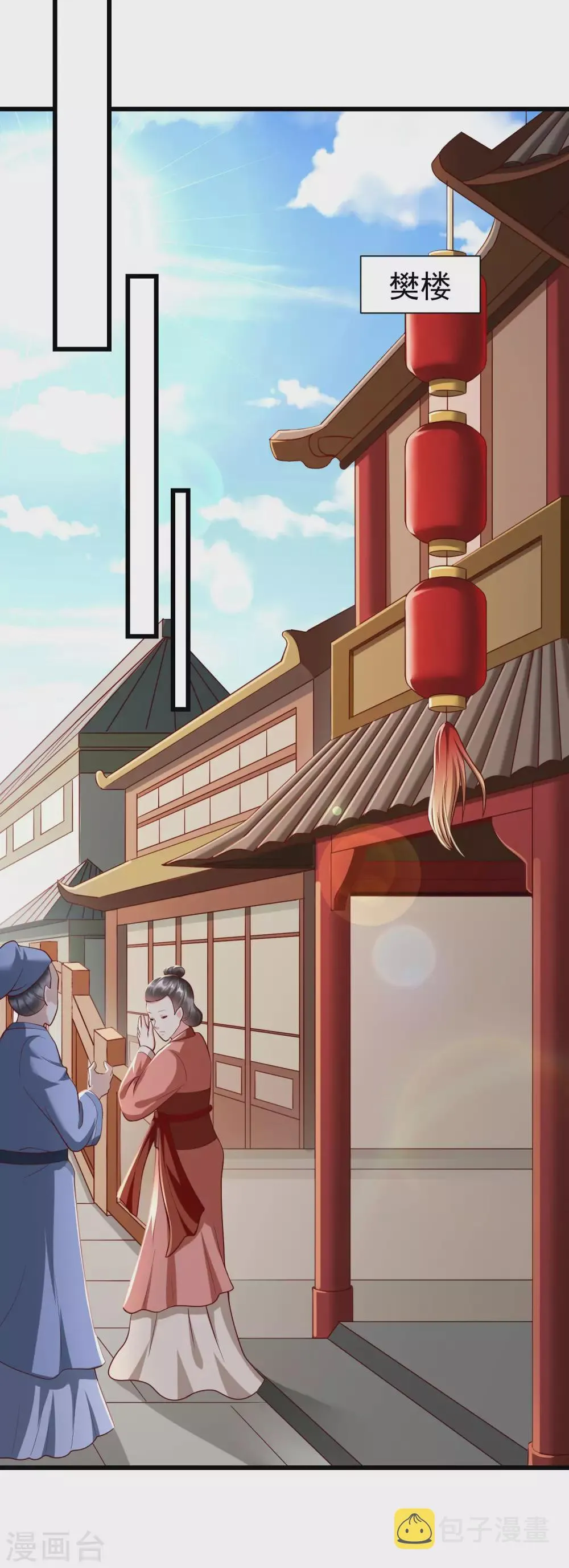 第19话 如果她是燕王妃，也不错 第11页
