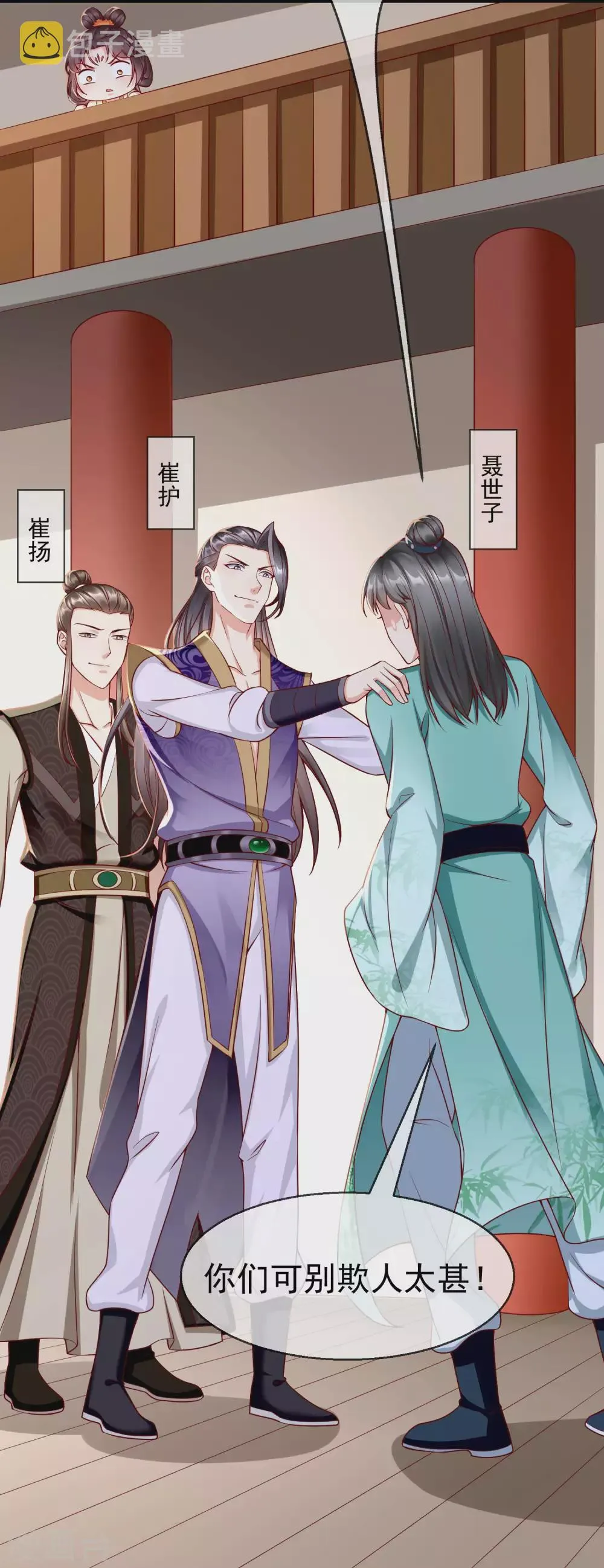 第19话 如果她是燕王妃，也不错 第15页