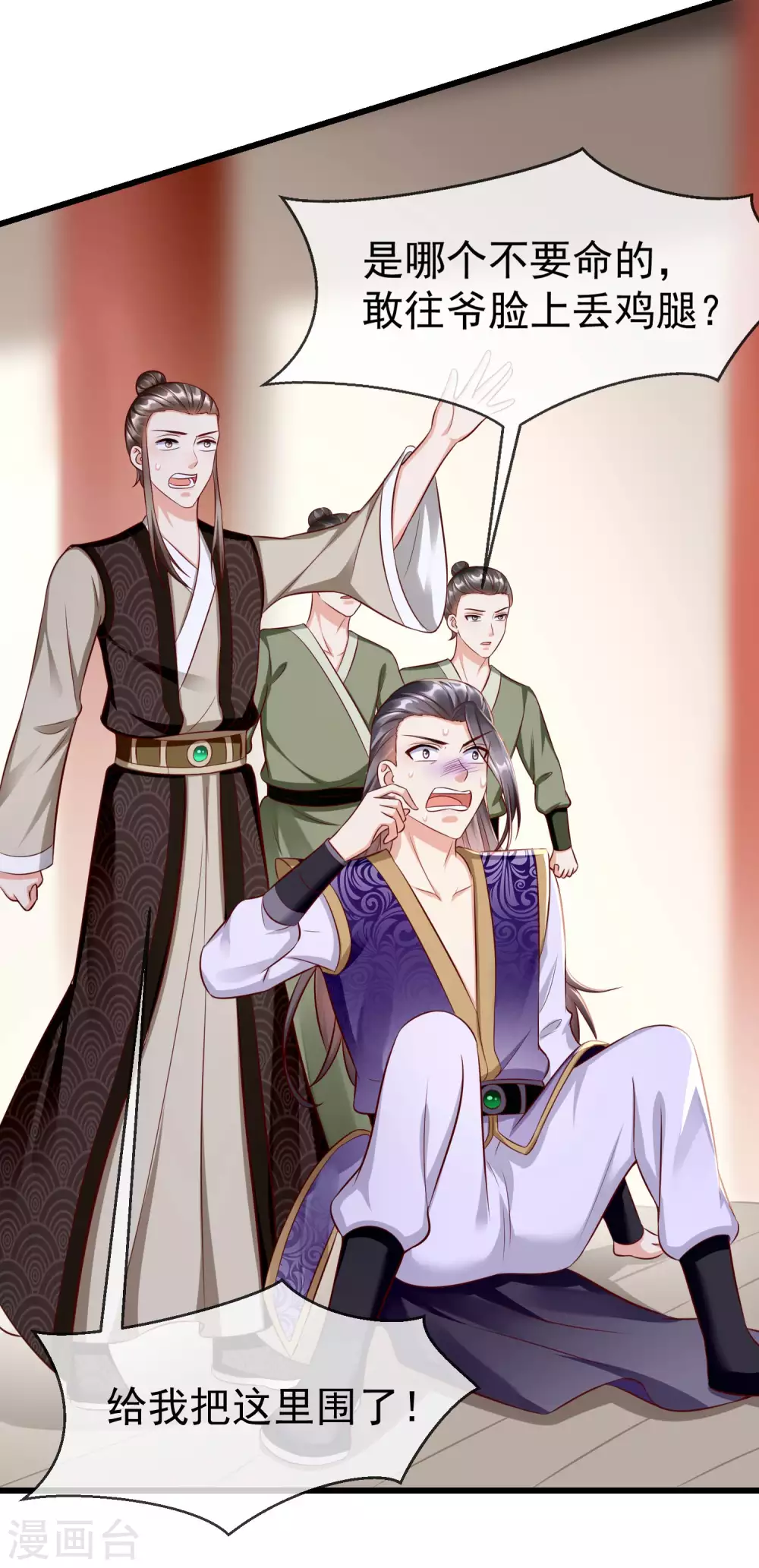 第19话 如果她是燕王妃，也不错 第18页