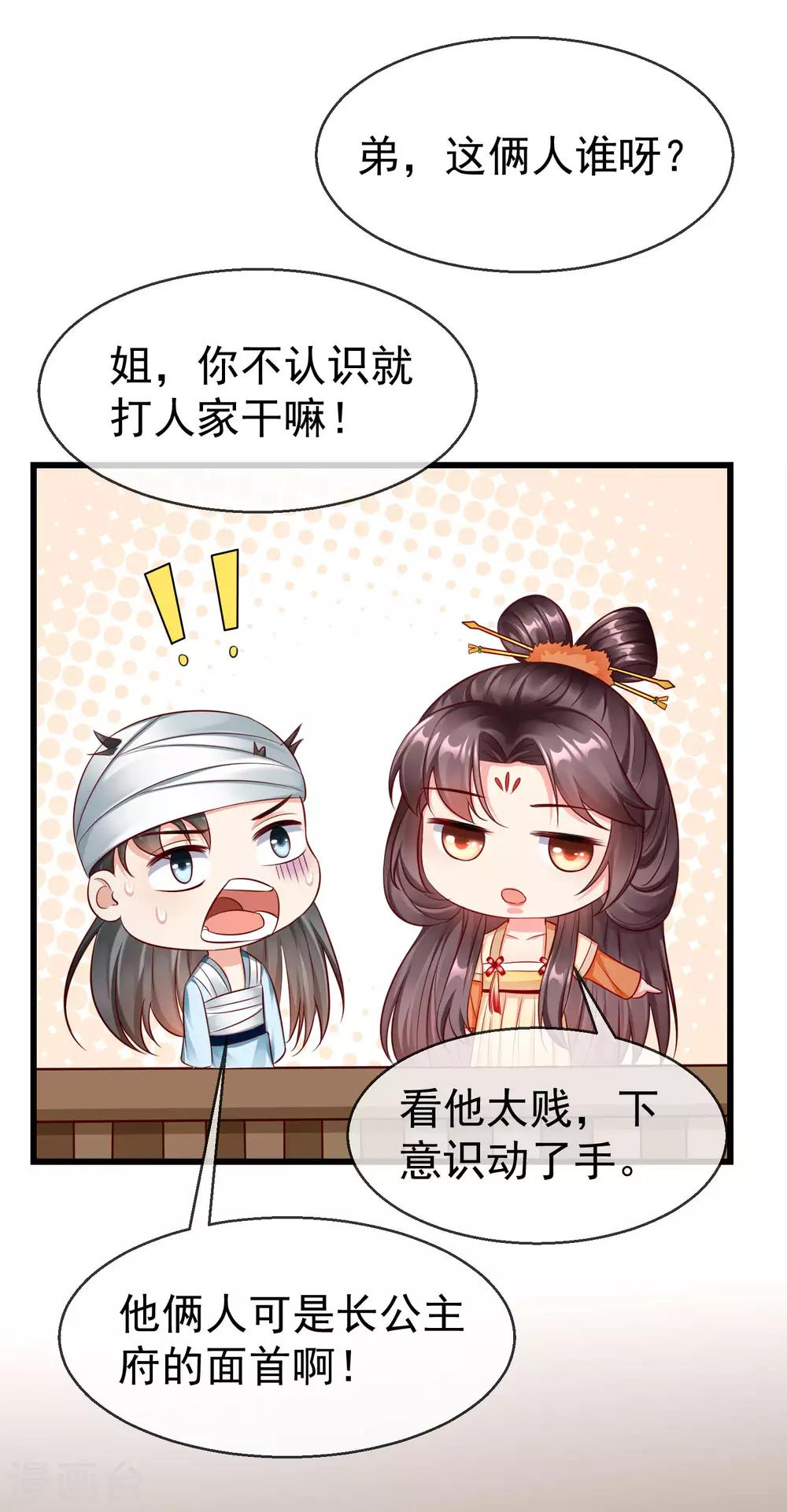 第19话 如果她是燕王妃，也不错 第19页