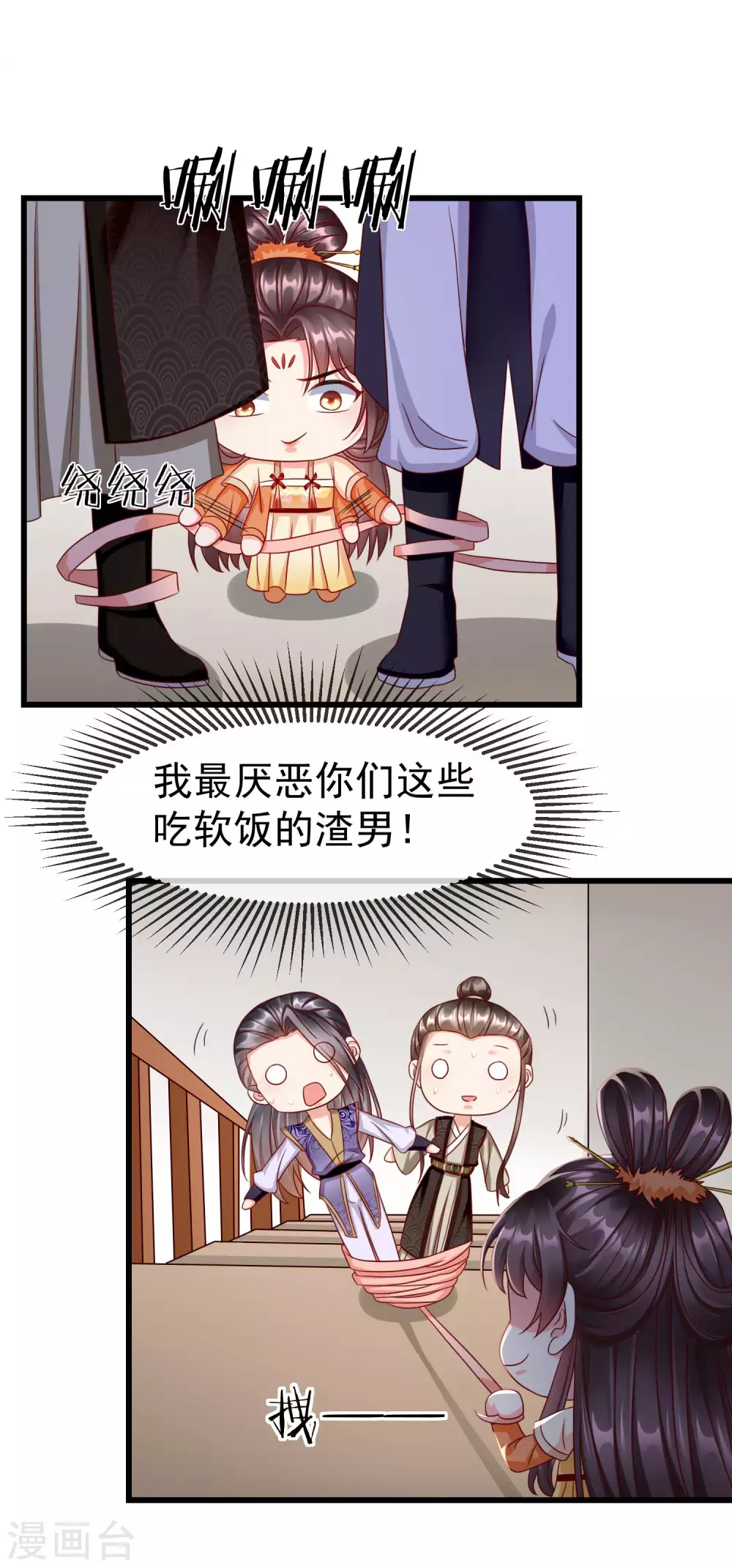 第19话 如果她是燕王妃，也不错 第24页