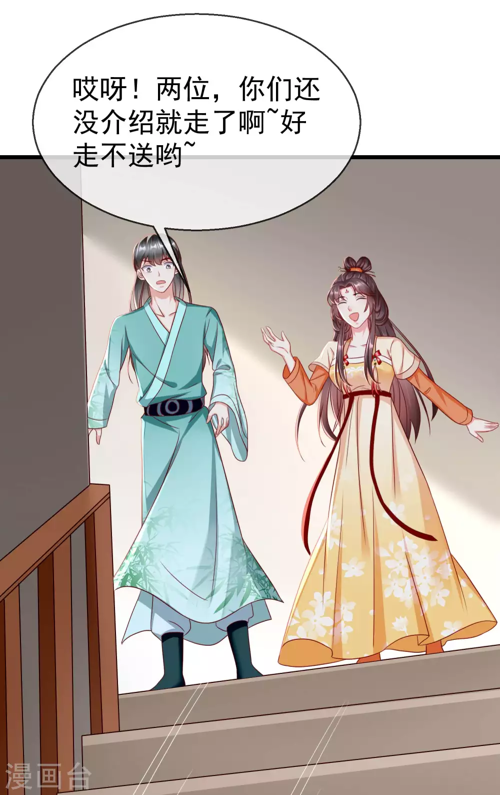 第19话 如果她是燕王妃，也不错 第25页