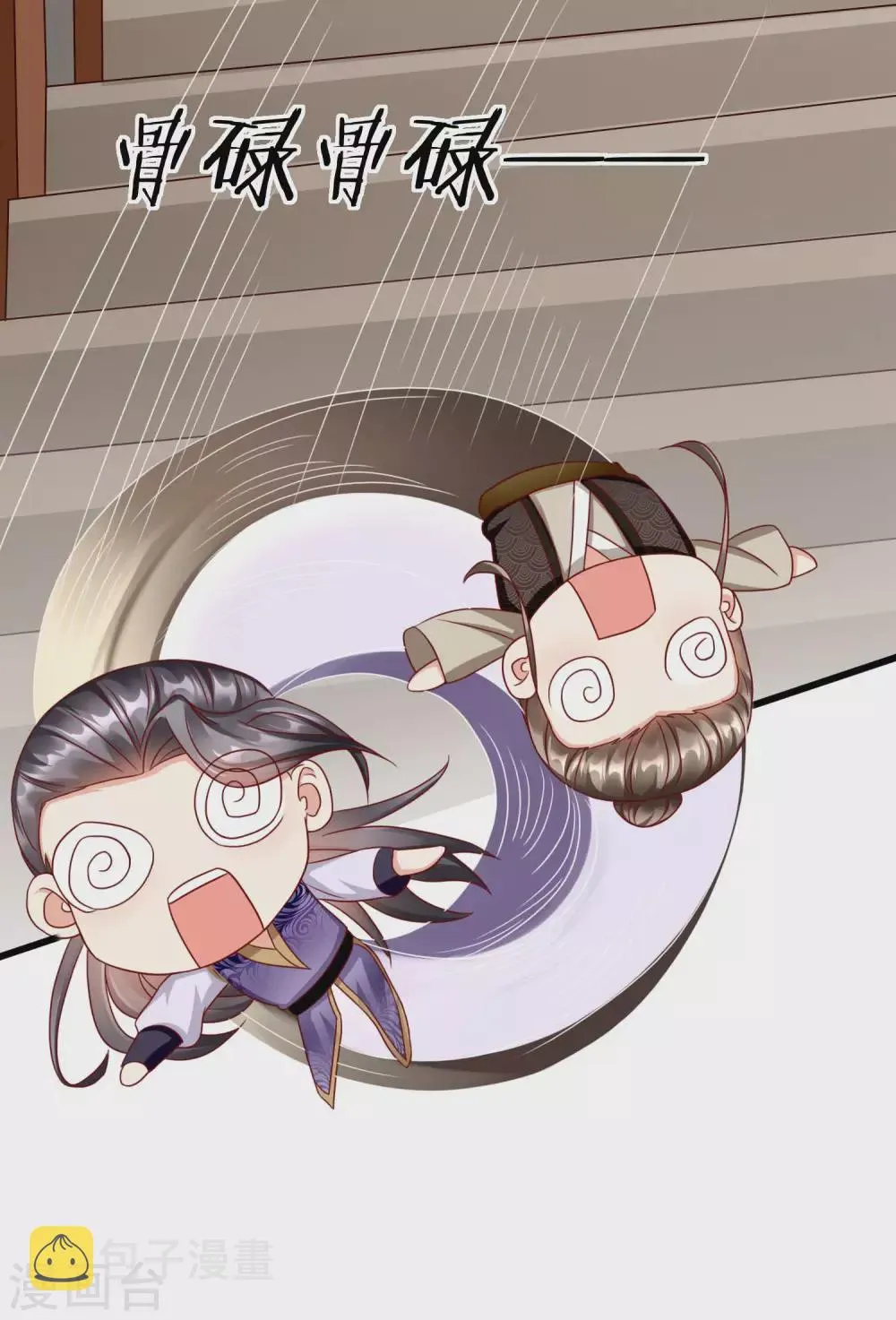 第19话 如果她是燕王妃，也不错 第26页