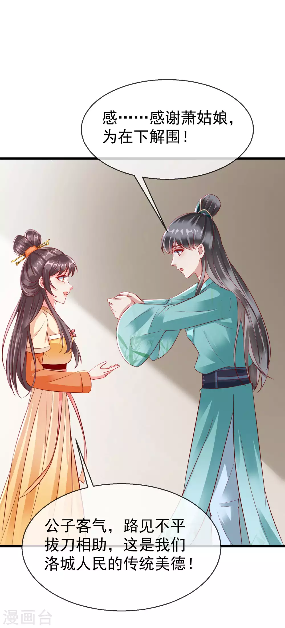 第19话 如果她是燕王妃，也不错 第27页