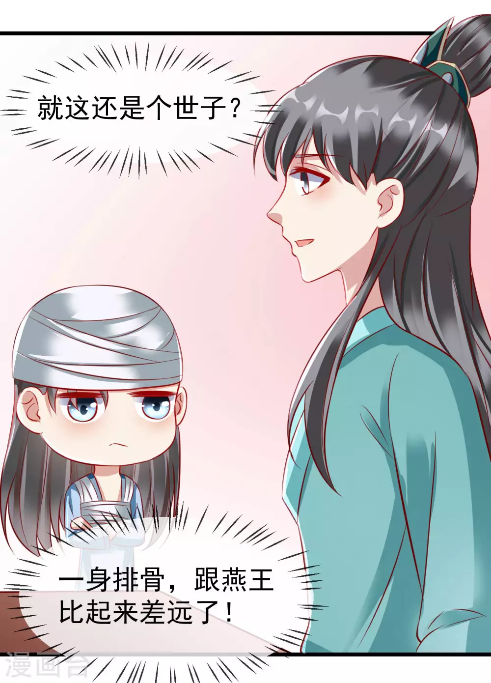 第19话 如果她是燕王妃，也不错 第30页