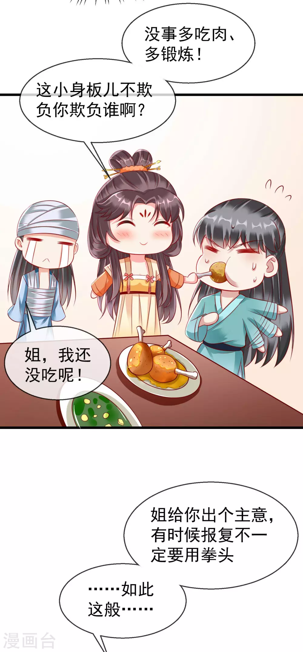 第19话 如果她是燕王妃，也不错 第31页