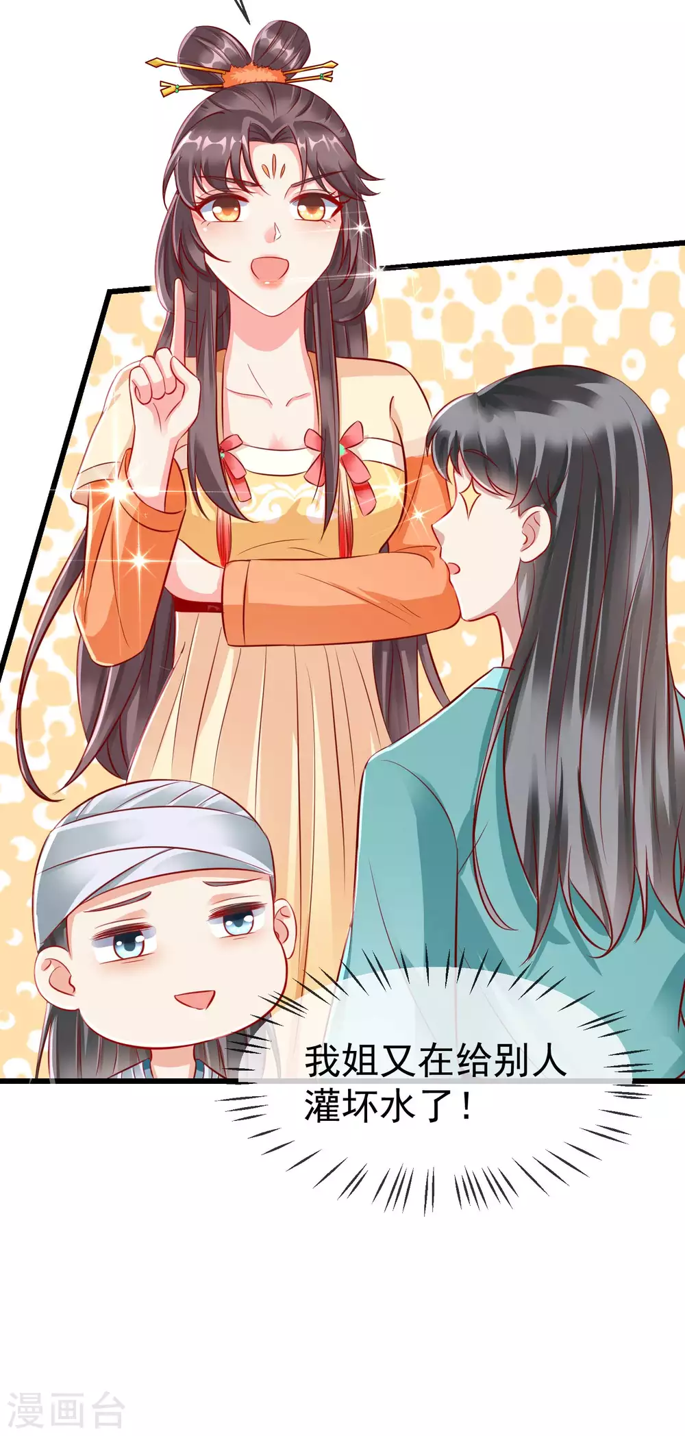 第19话 如果她是燕王妃，也不错 第32页