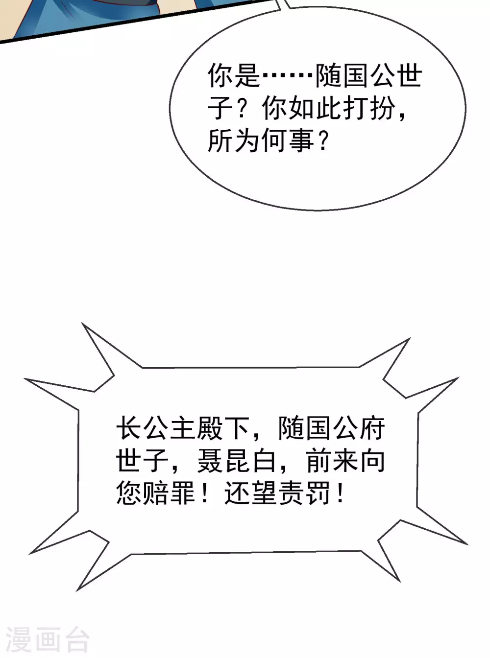 第19话 如果她是燕王妃，也不错 第38页