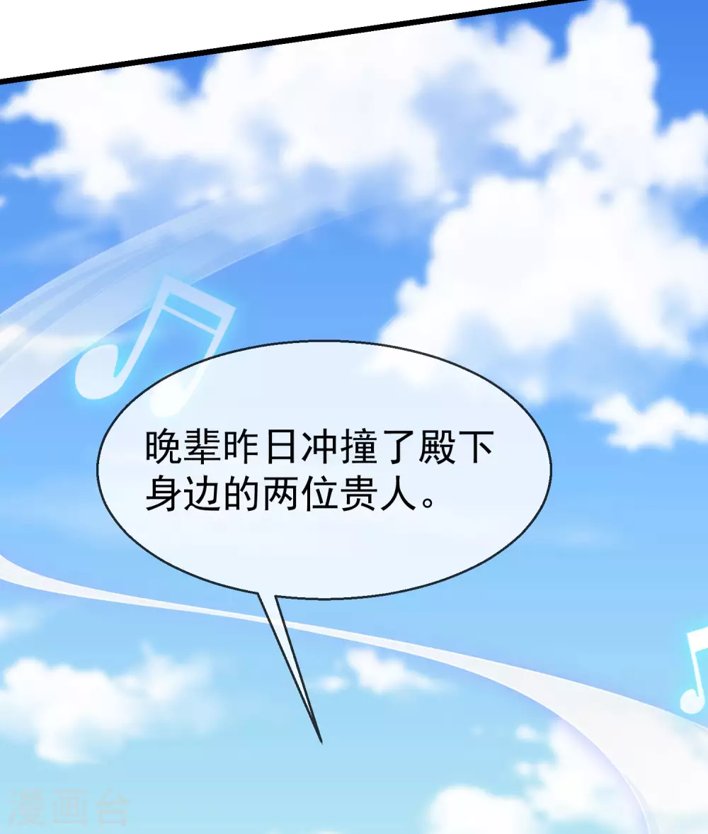 第20话 不得对前辈无礼 第4页