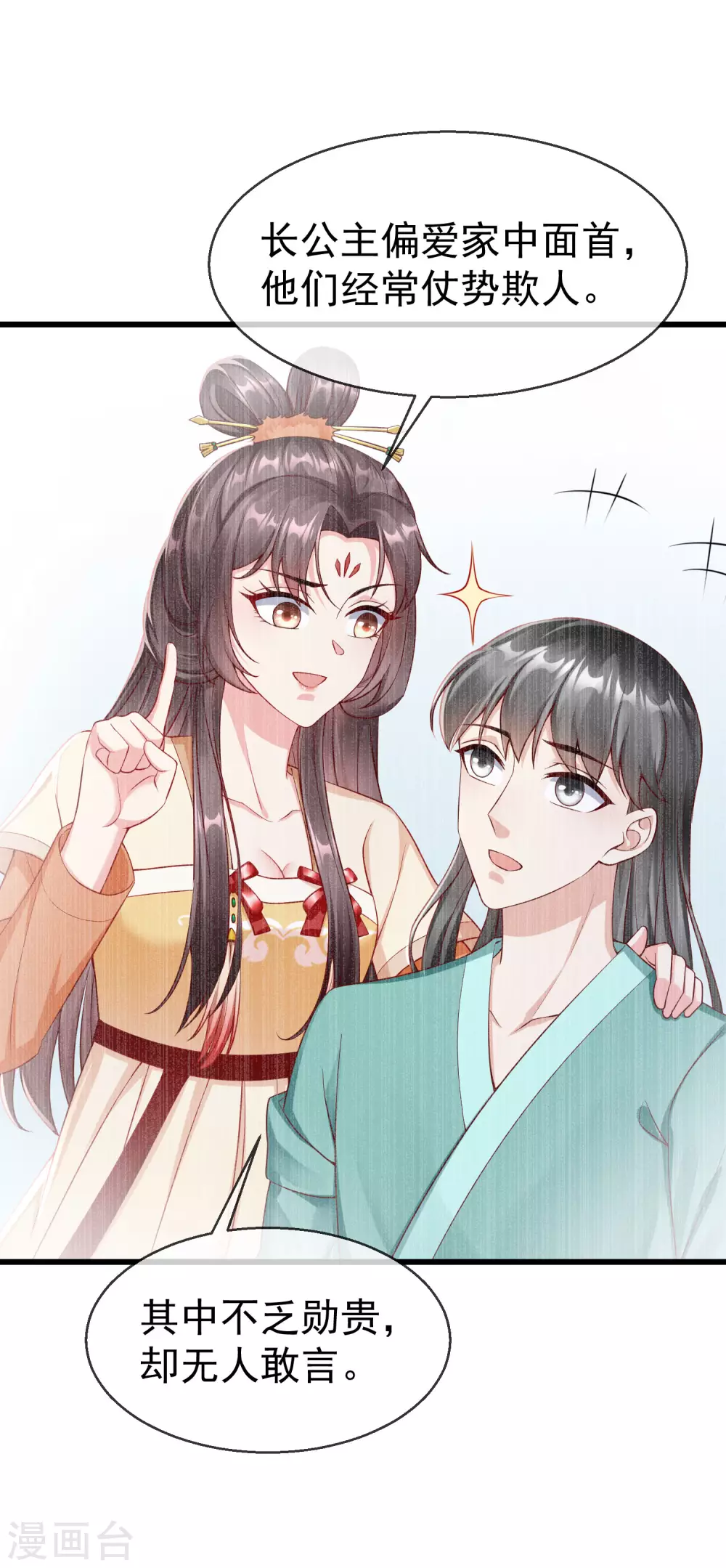 第20话 不得对前辈无礼 第6页