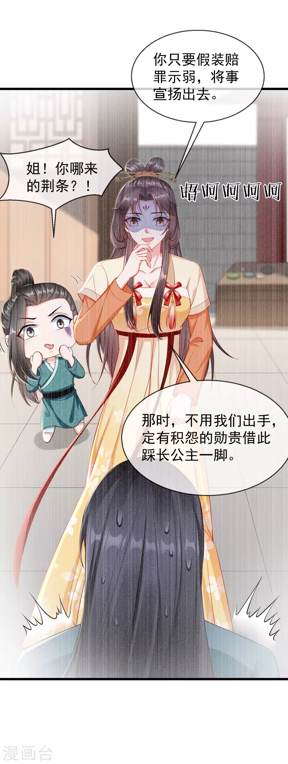 第20话 不得对前辈无礼 第7页