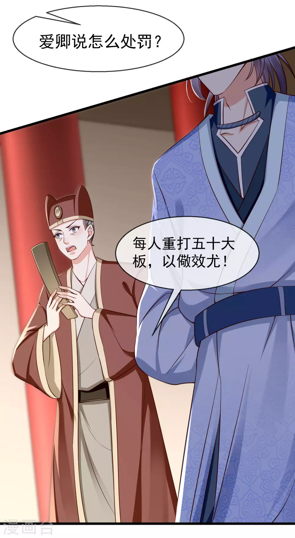 第20话 不得对前辈无礼 第16页