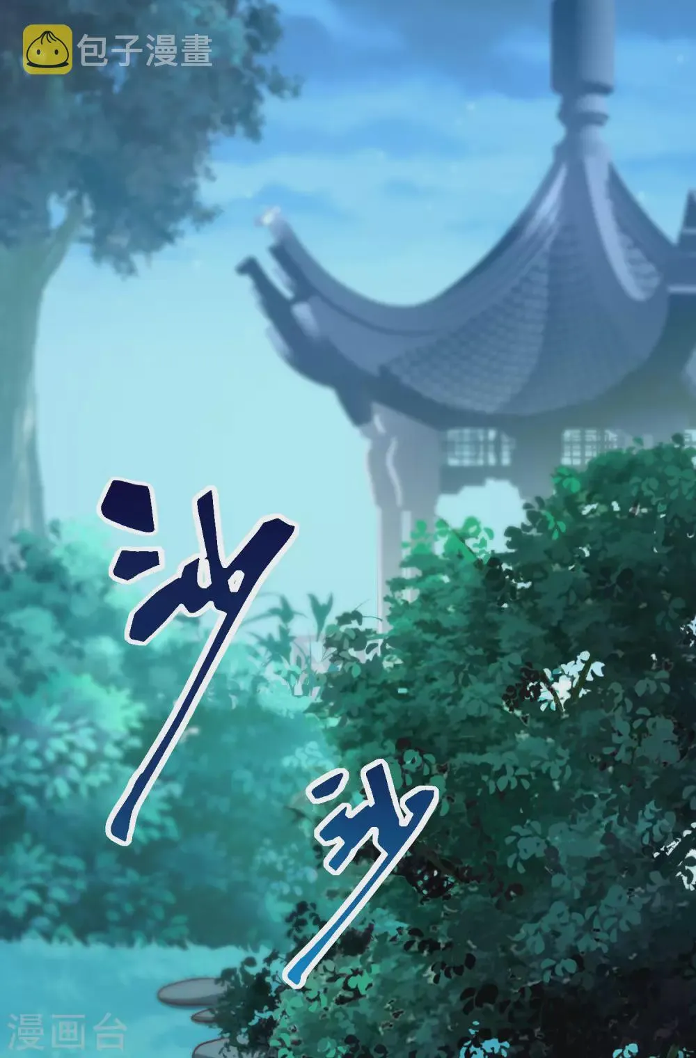 第20话 不得对前辈无礼 第20页