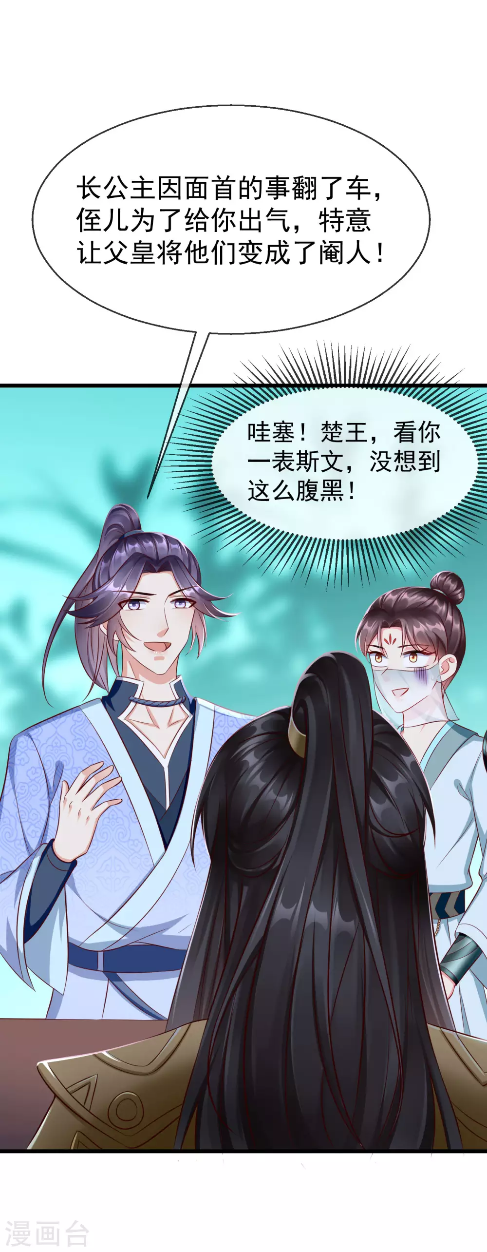 第20话 不得对前辈无礼 第24页