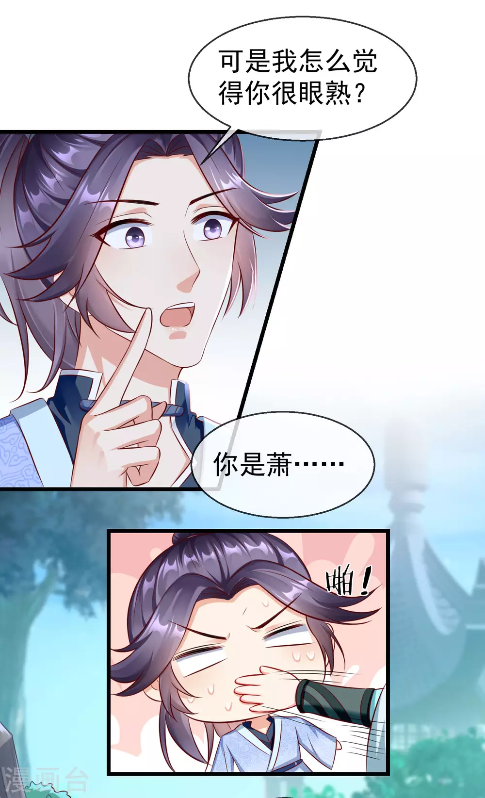 第20话 不得对前辈无礼 第26页