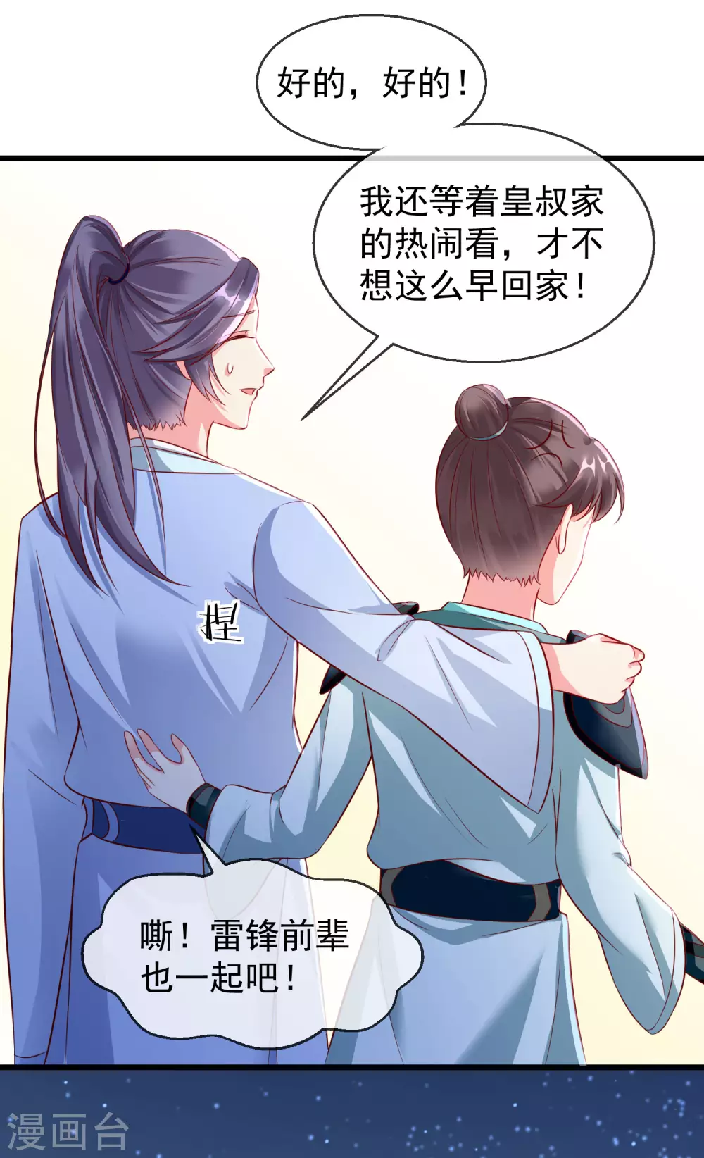 第20话 不得对前辈无礼 第30页
