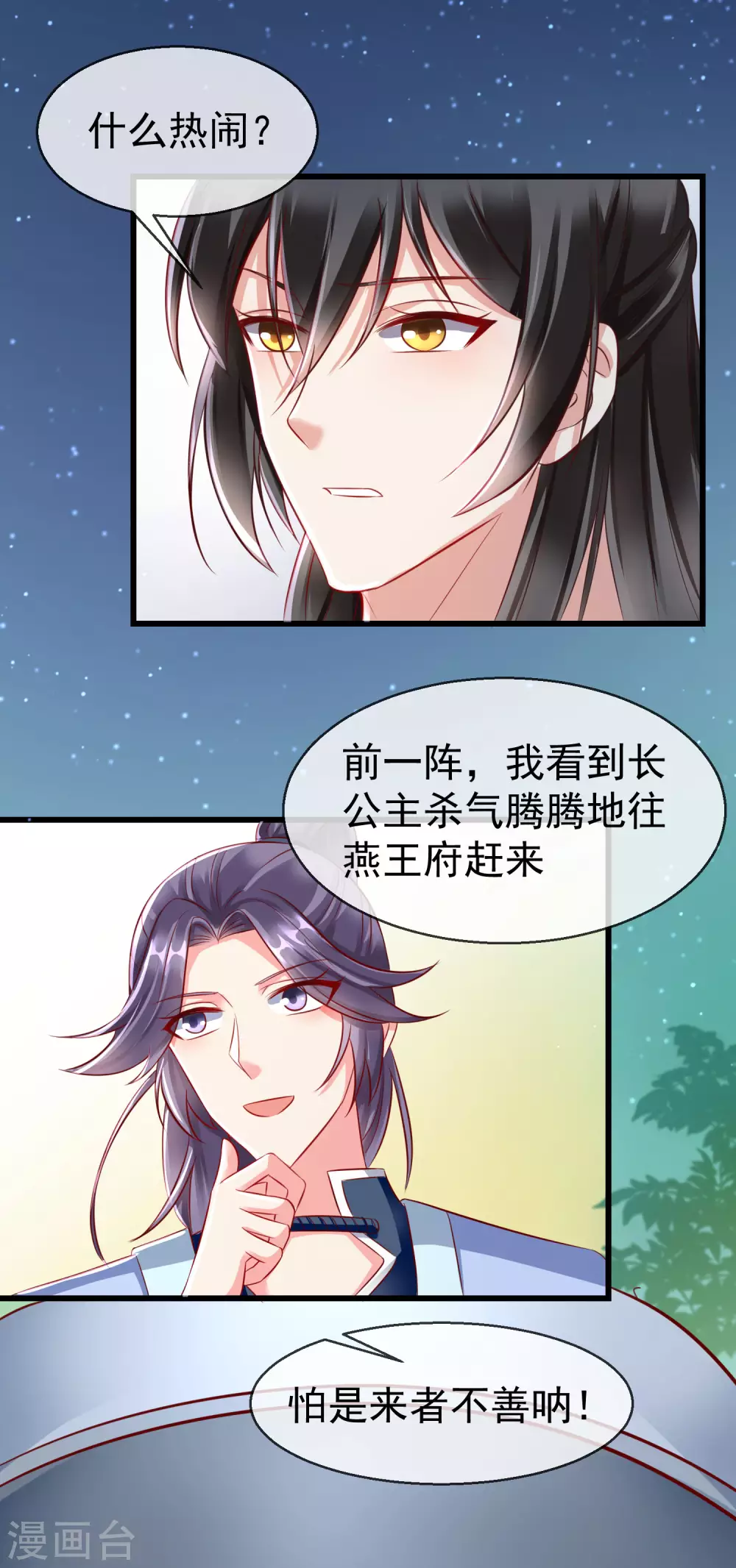 第20话 不得对前辈无礼 第31页