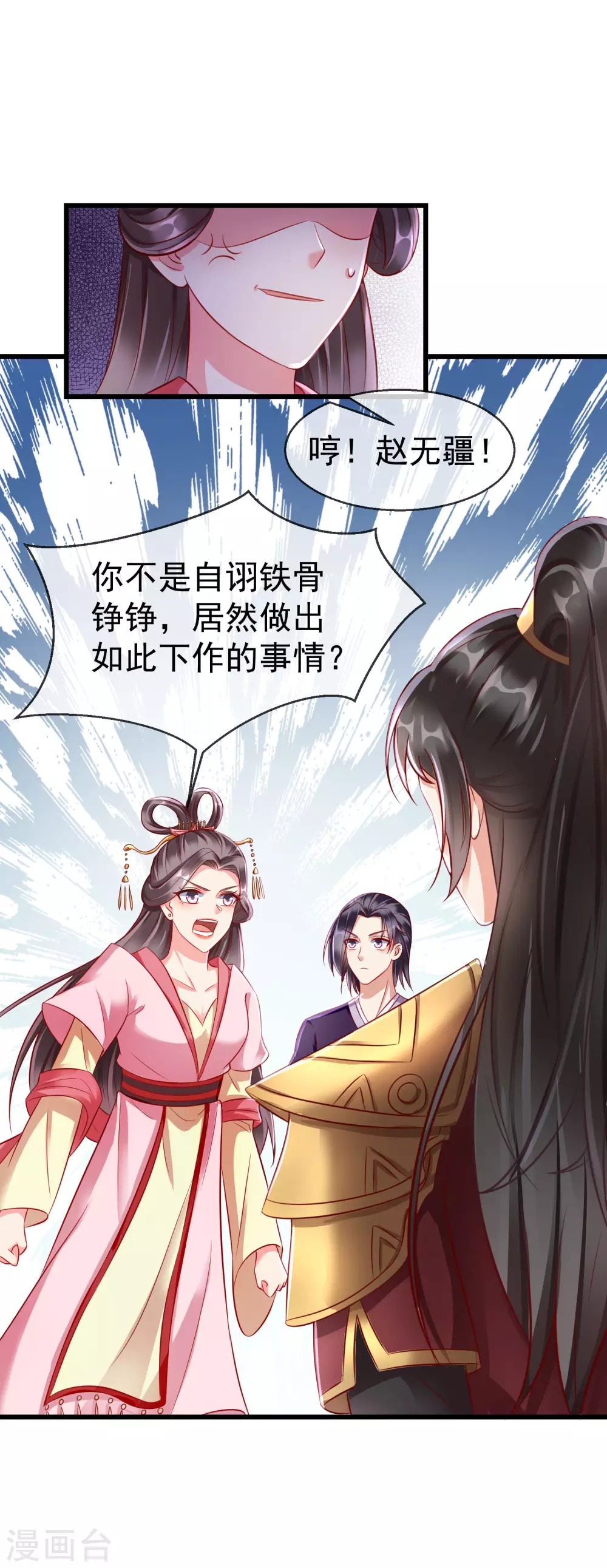 第20话 不得对前辈无礼 第34页