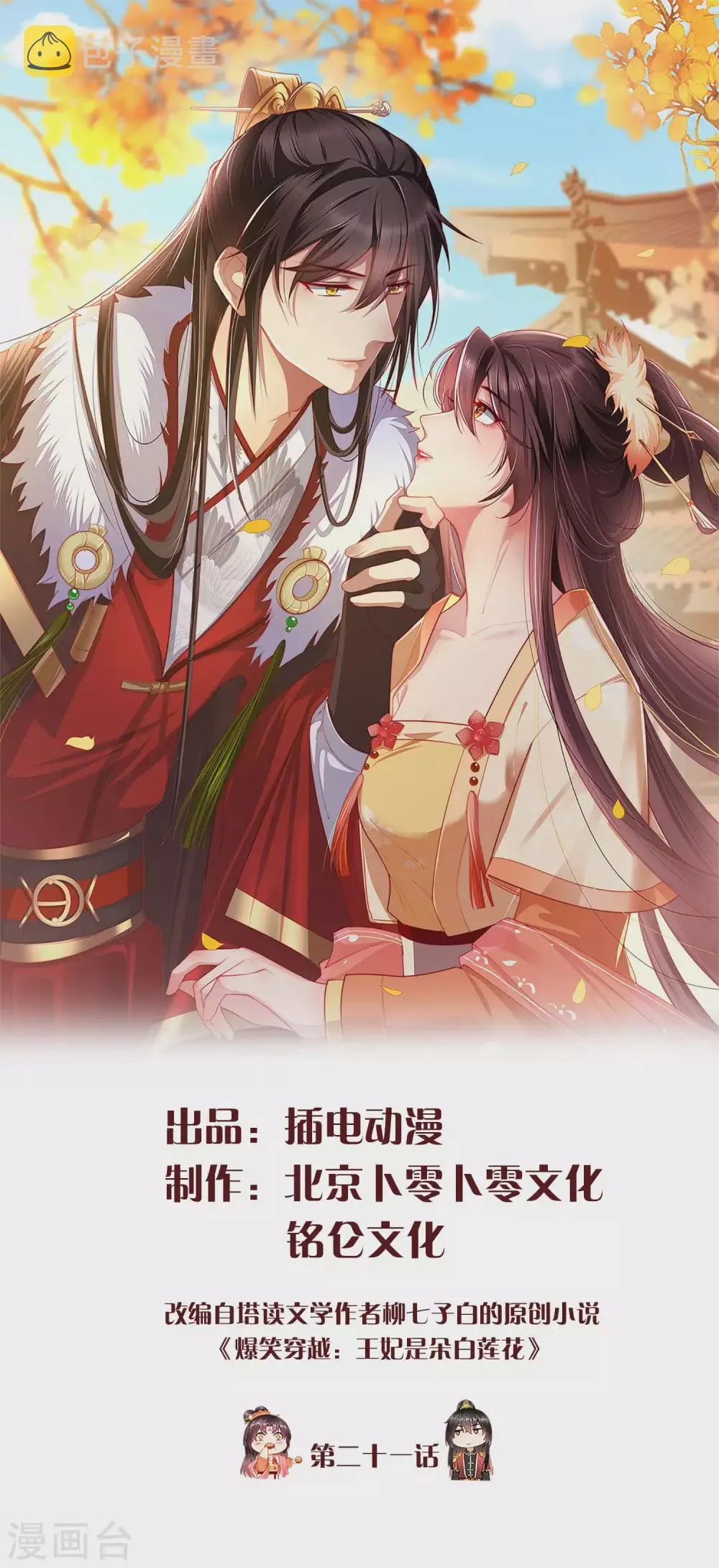 第21话 萧姑娘，我会守住秘密的！ 第1页