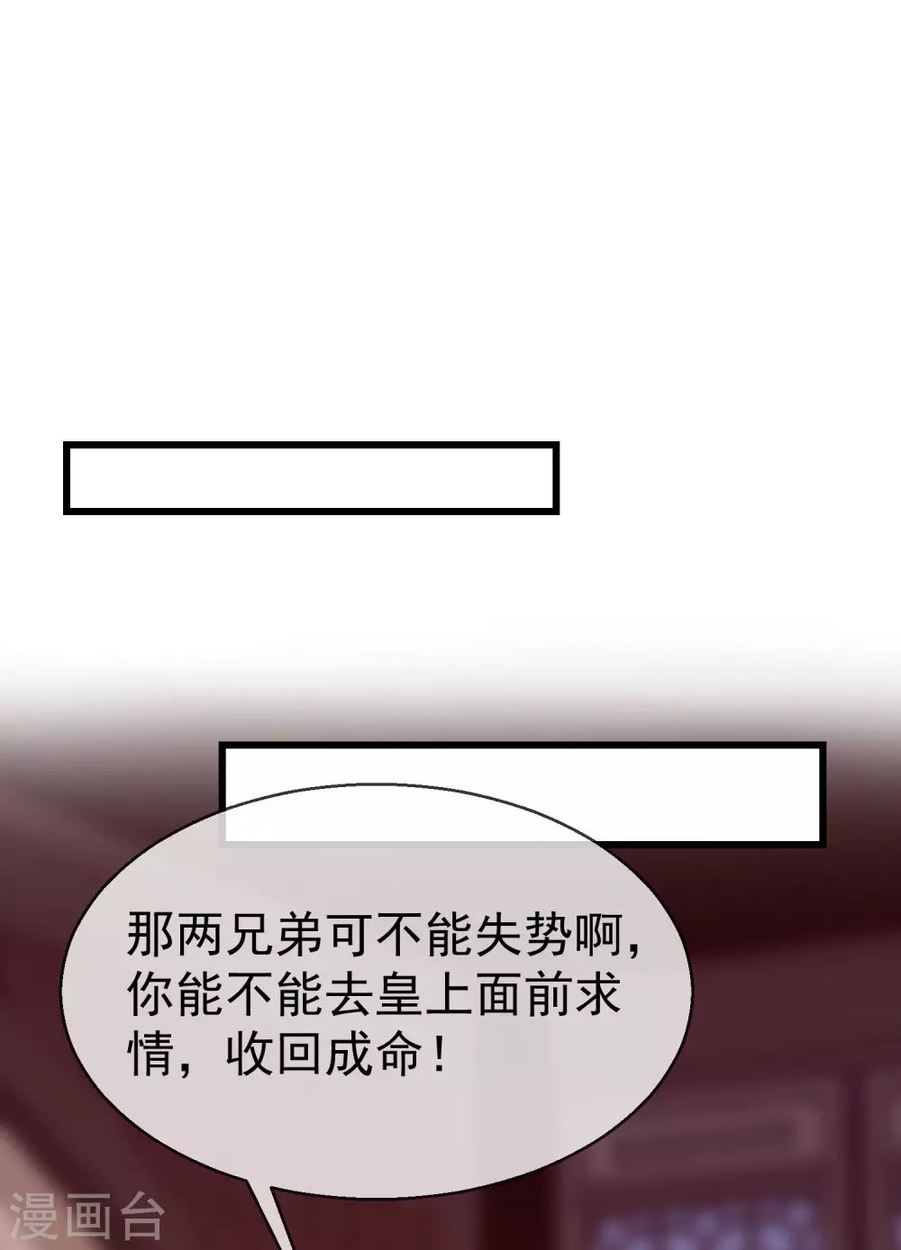 第21话 萧姑娘，我会守住秘密的！ 第2页