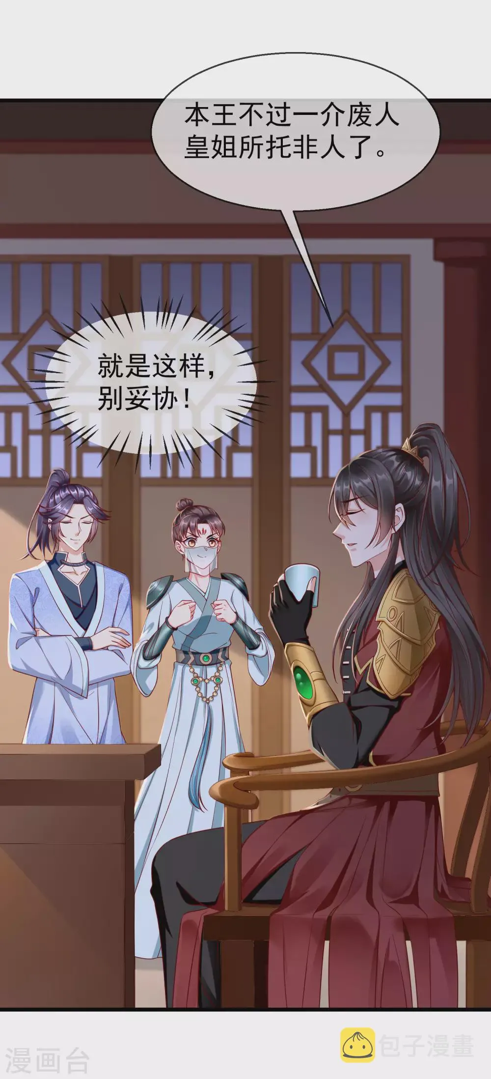 第21话 萧姑娘，我会守住秘密的！ 第4页