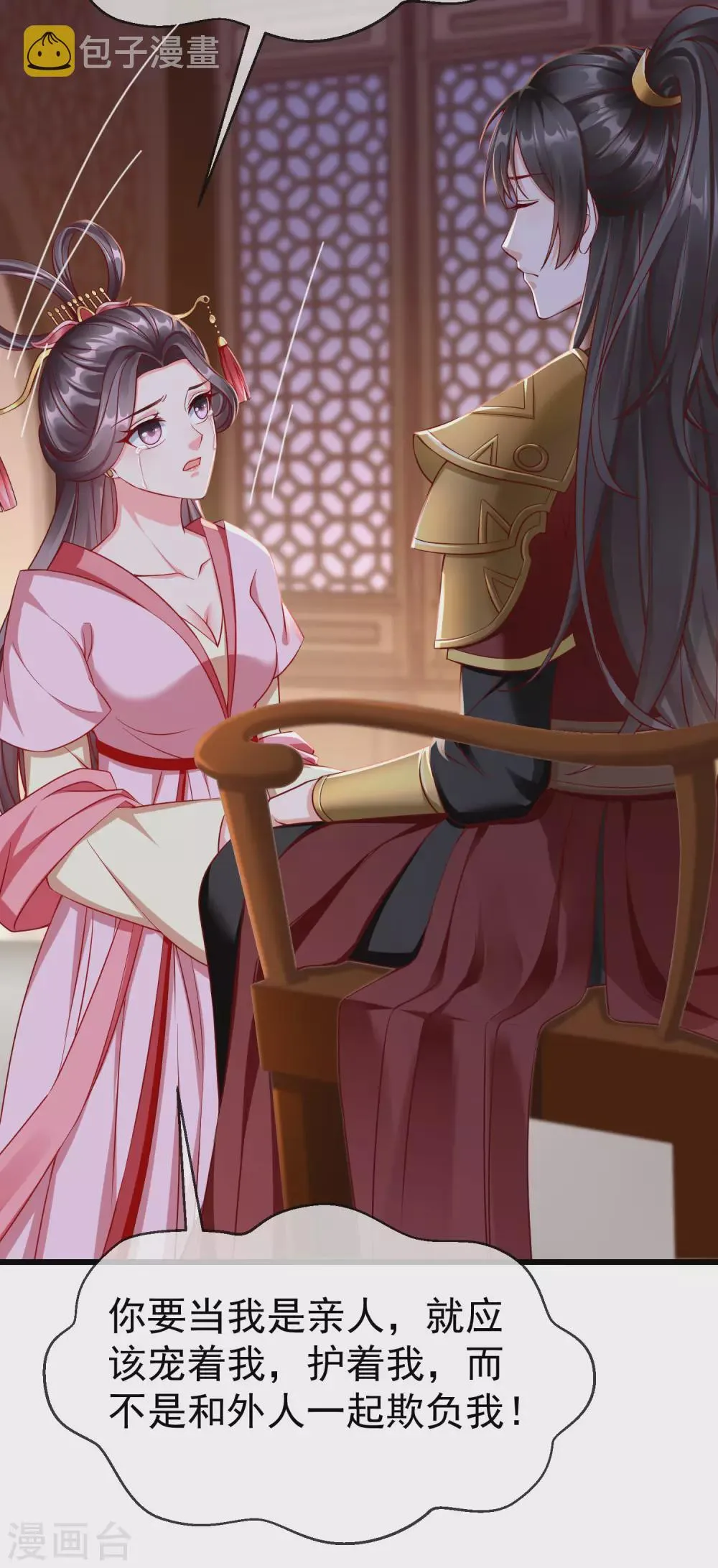 第21话 萧姑娘，我会守住秘密的！ 第7页