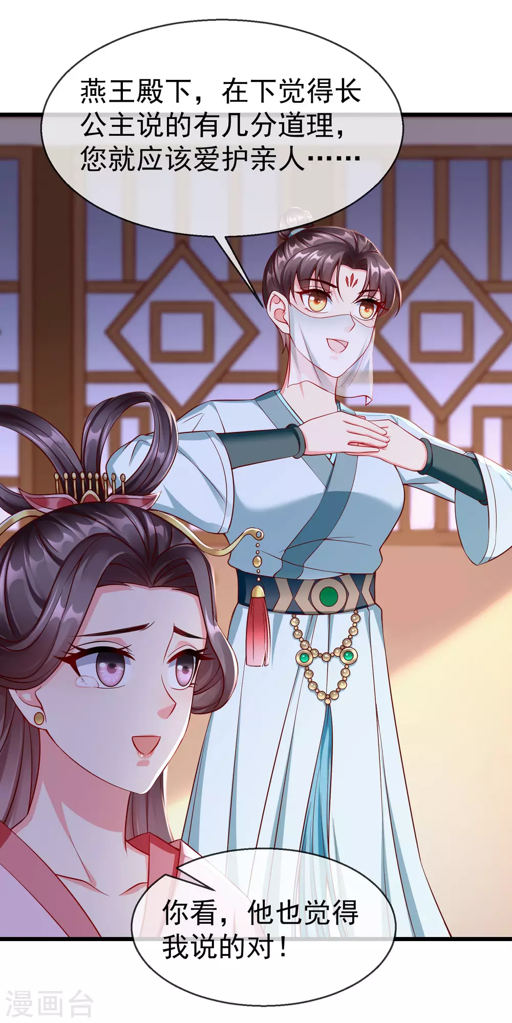 第21话 萧姑娘，我会守住秘密的！ 第9页