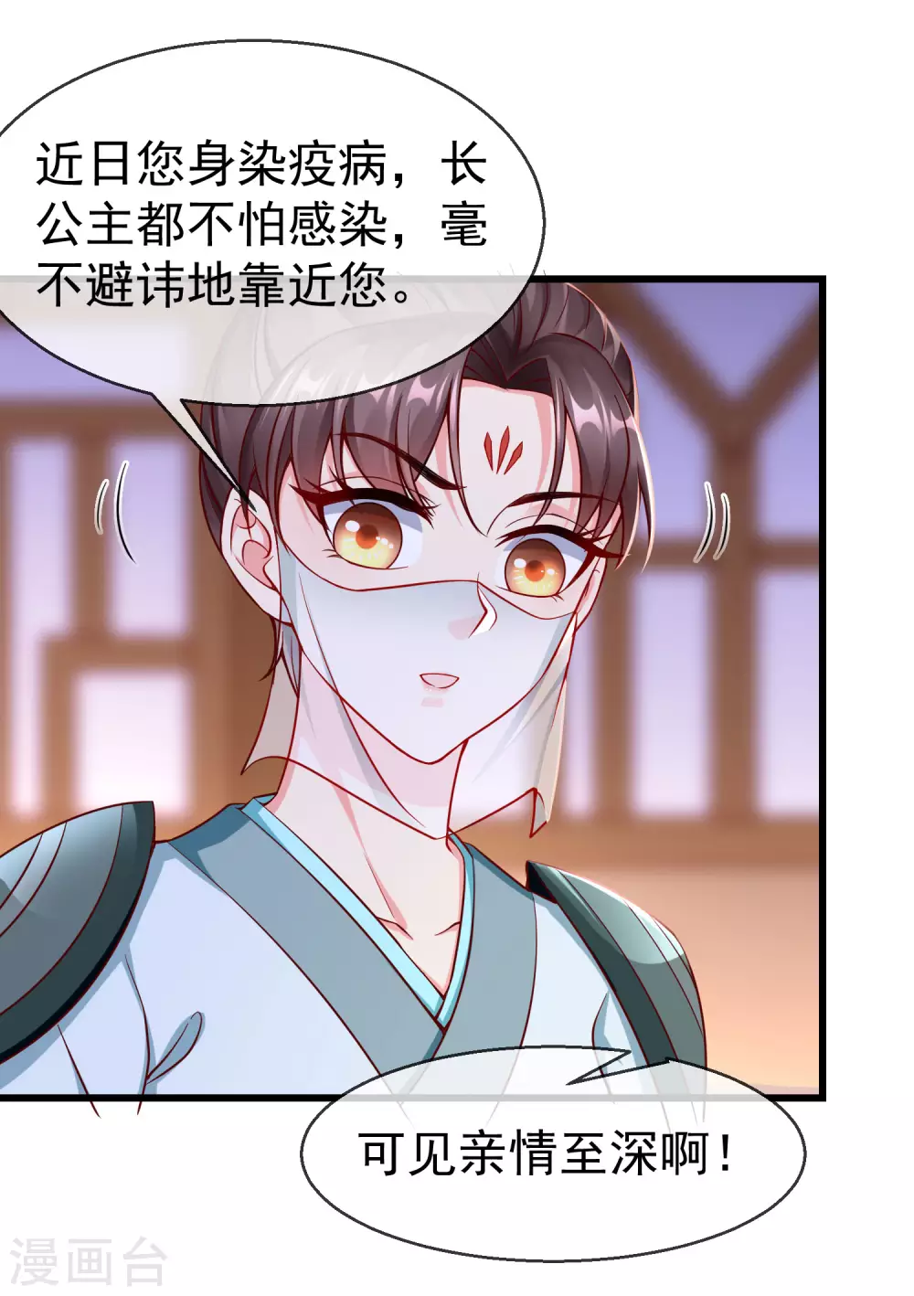 第21话 萧姑娘，我会守住秘密的！ 第10页