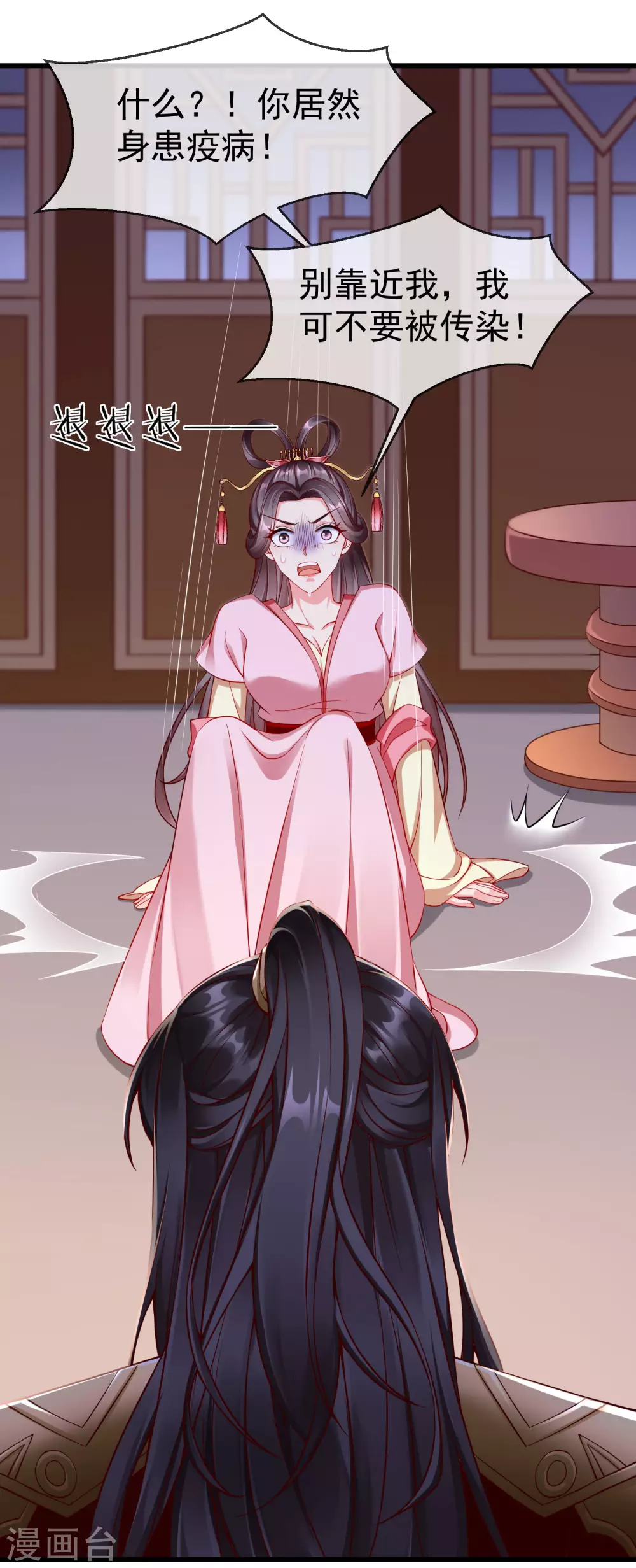第21话 萧姑娘，我会守住秘密的！ 第11页