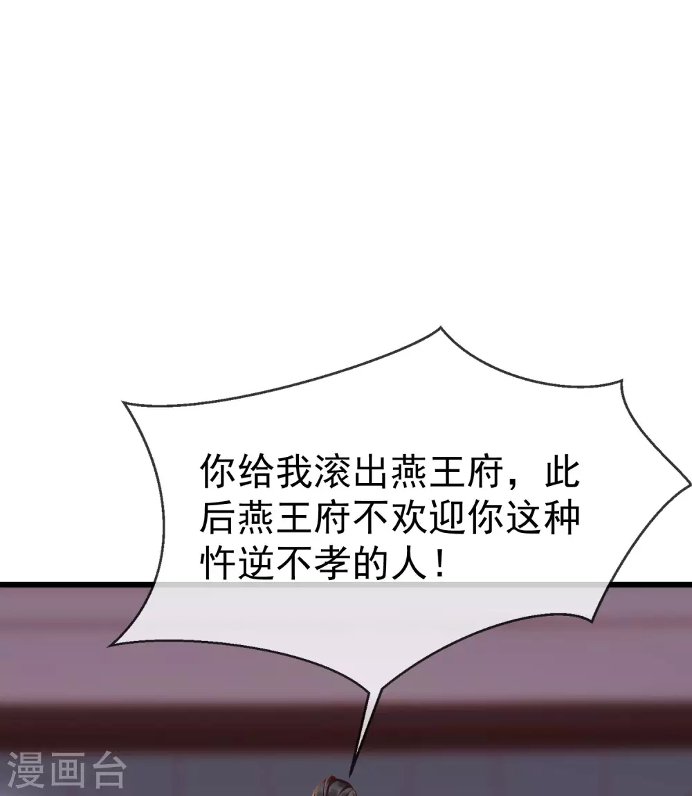 第21话 萧姑娘，我会守住秘密的！ 第14页