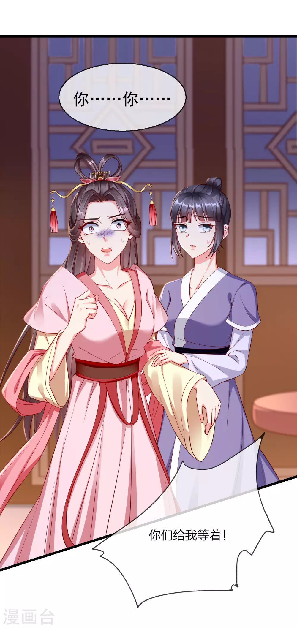 第21话 萧姑娘，我会守住秘密的！ 第16页